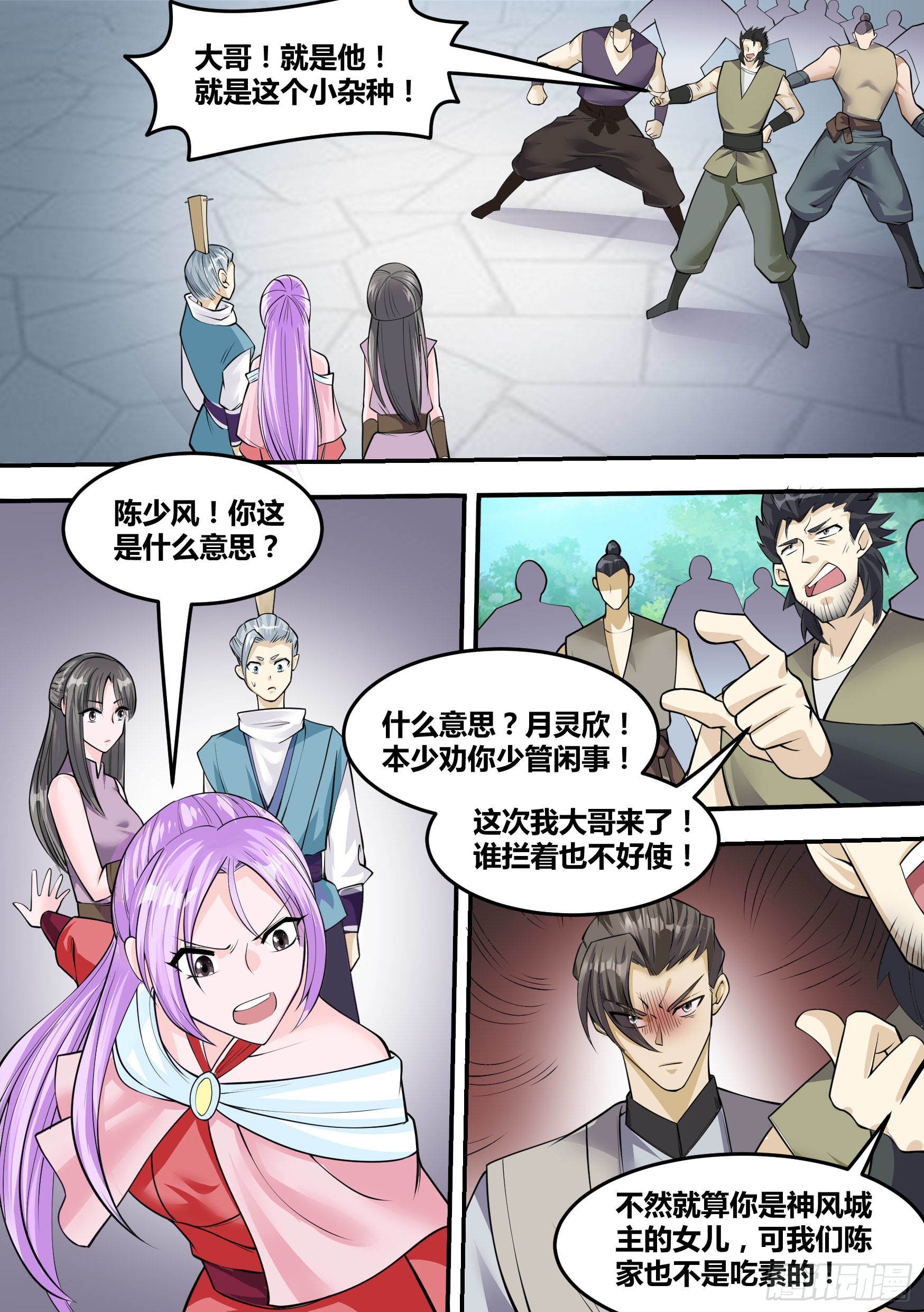 🍱神级兑换系统 21-我成了我老婆的弟弟？ 第7页