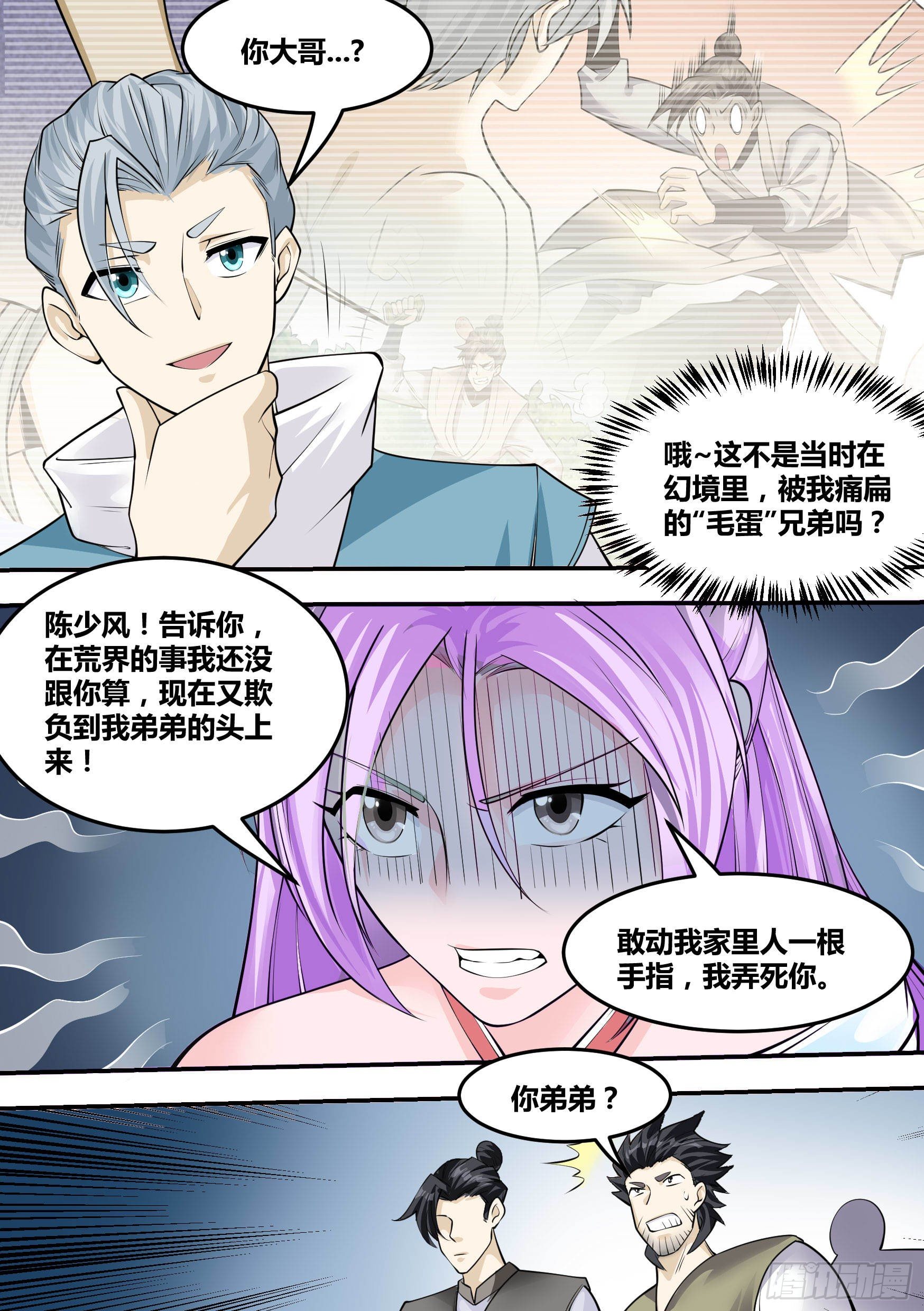 🍱神级兑换系统 21-我成了我老婆的弟弟？ 第8页