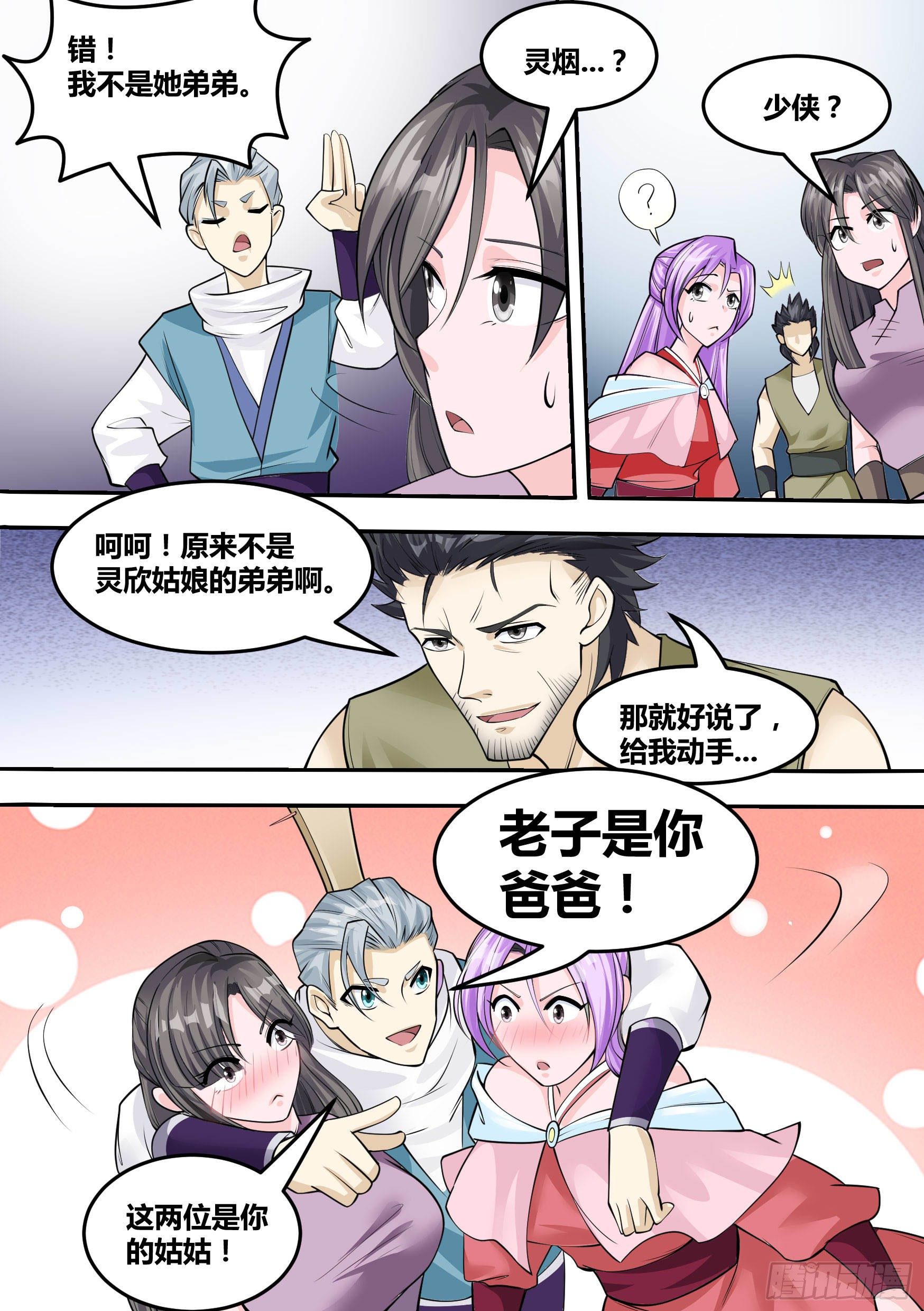 🍱神级兑换系统 21-我成了我老婆的弟弟？ 第9页