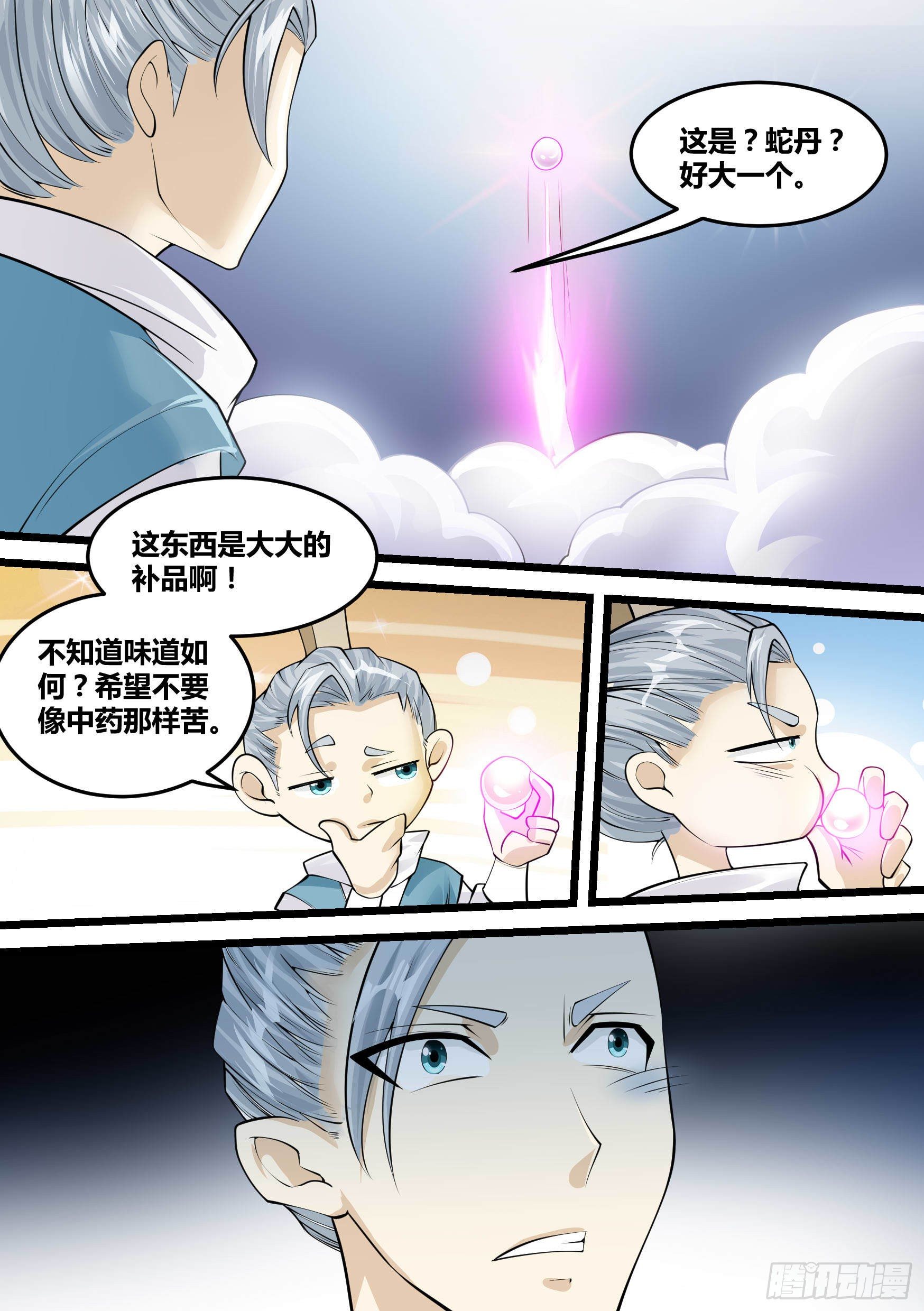 🍱神级兑换系统 23-蛇女 第12页