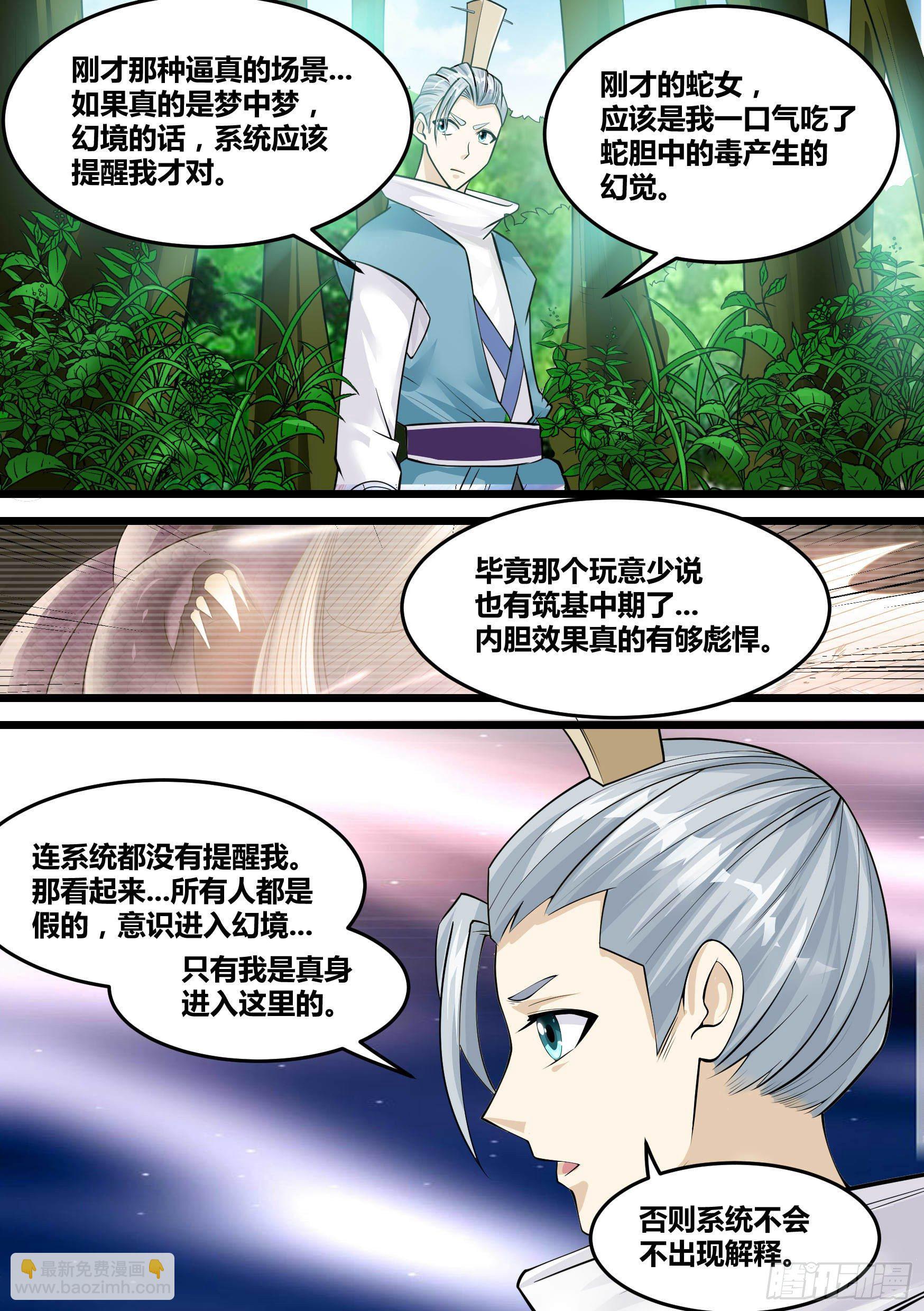 🍱神级兑换系统 23-蛇女 第18页