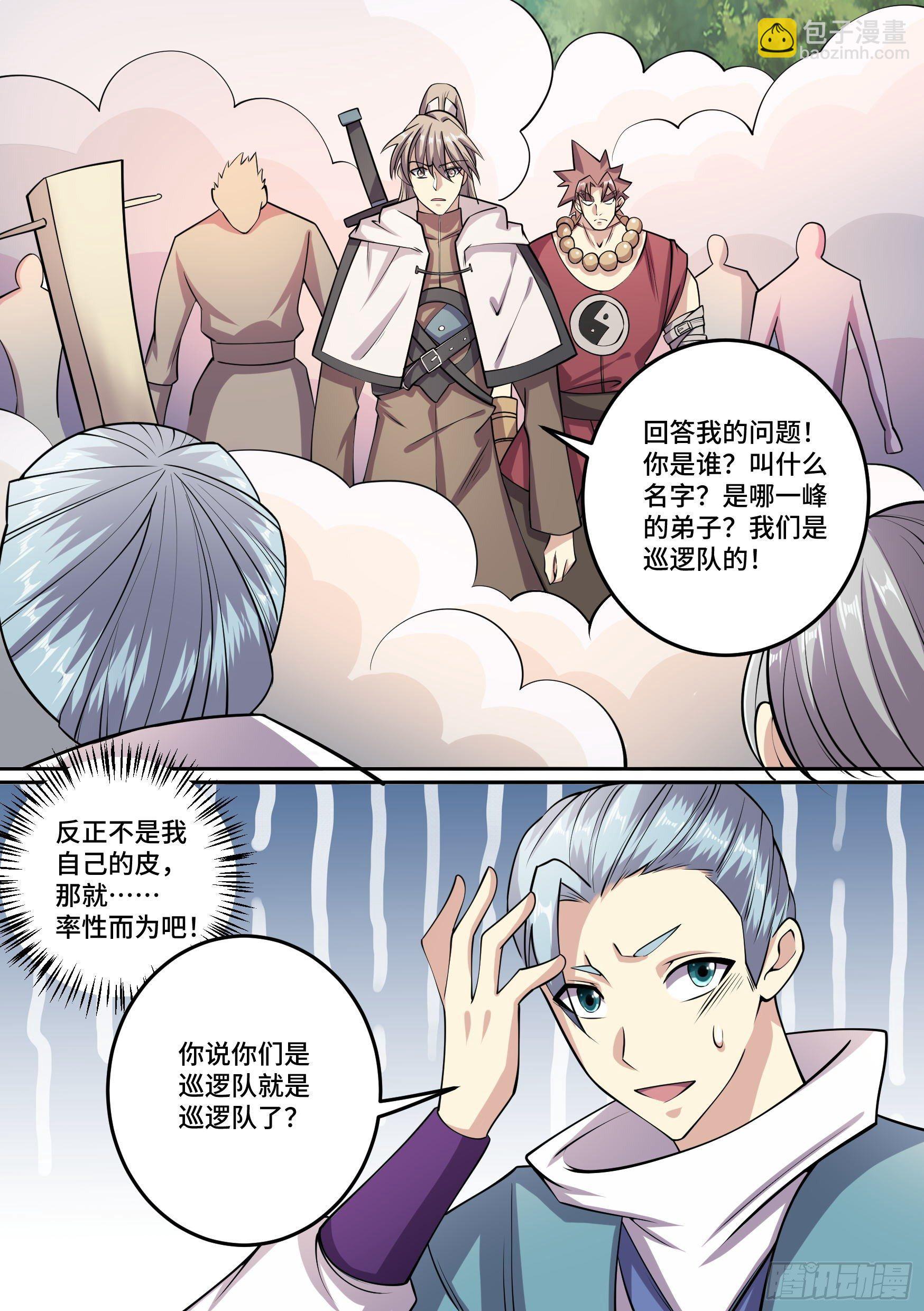🍱神级兑换系统 27-梦小天的身世 第14页