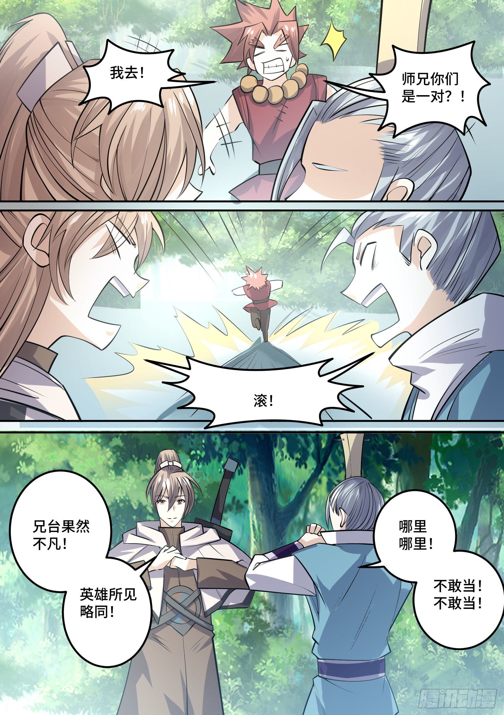 🍱神级兑换系统 27-梦小天的身世 第17页