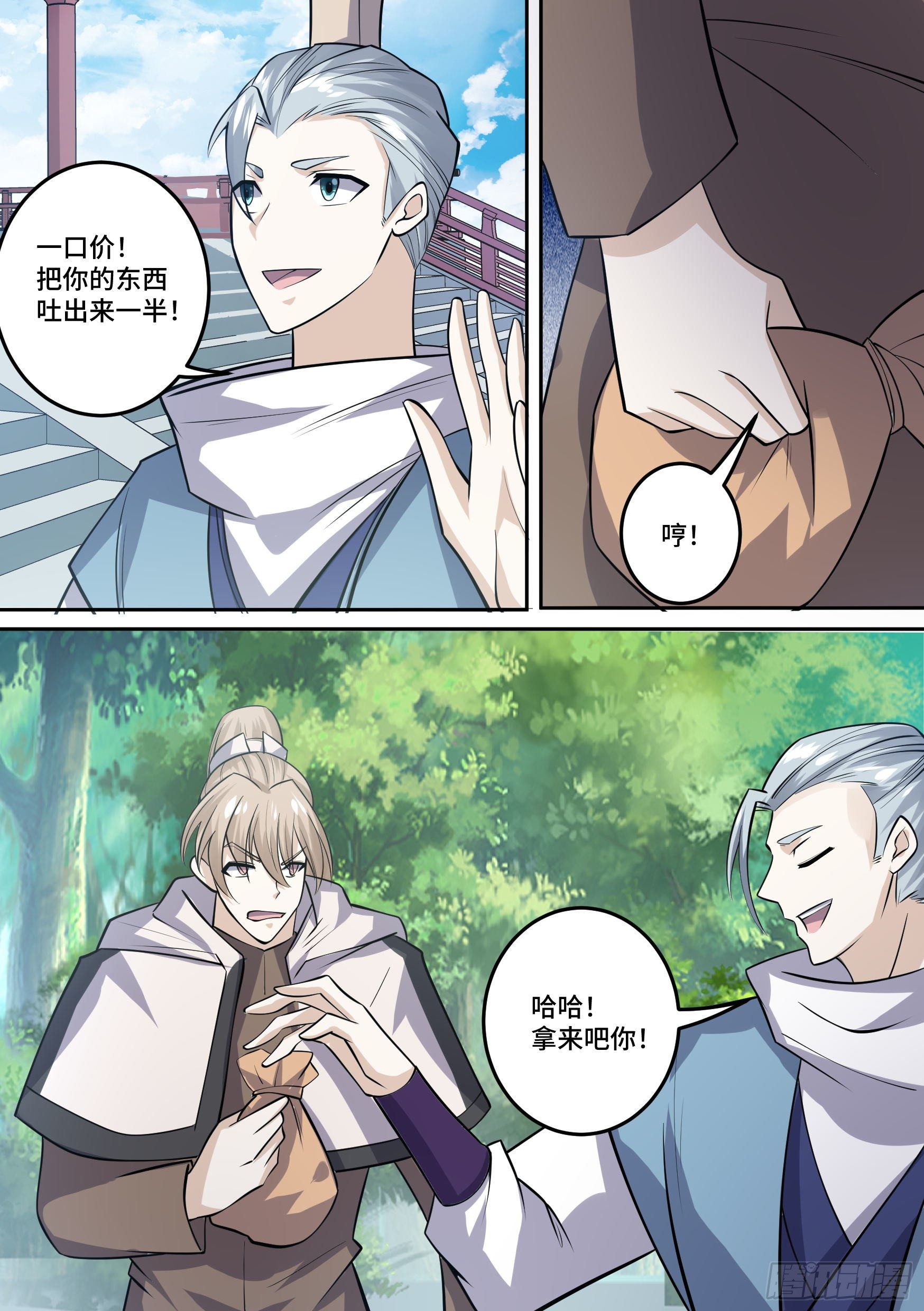 🍱神级兑换系统 27-梦小天的身世 第18页