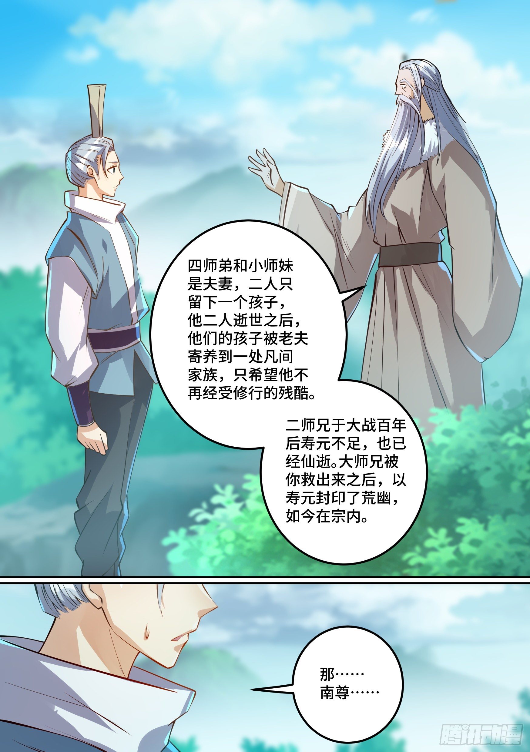 🍱神级兑换系统 27-梦小天的身世 第2页