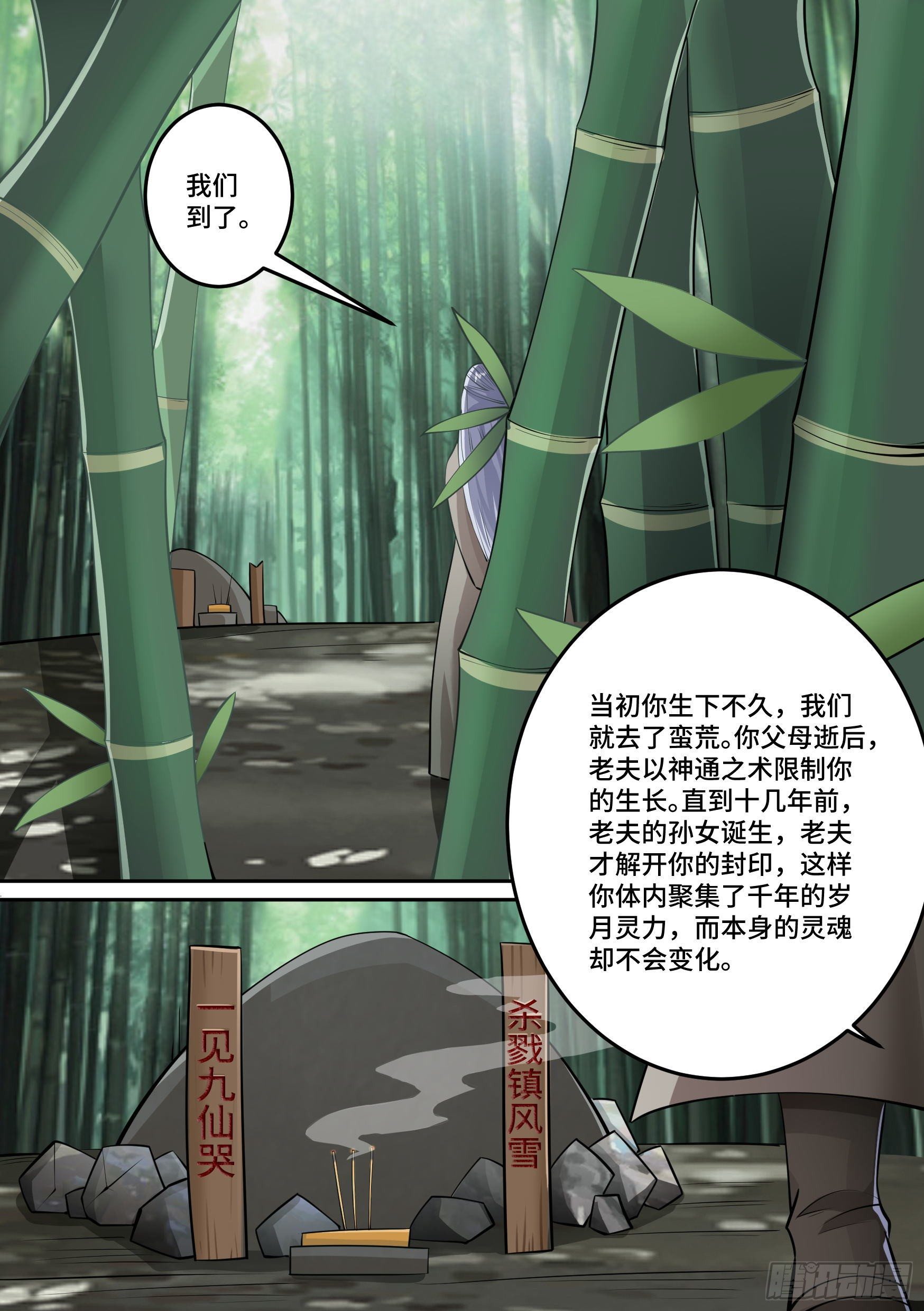 🍱神级兑换系统 27-梦小天的身世 第5页