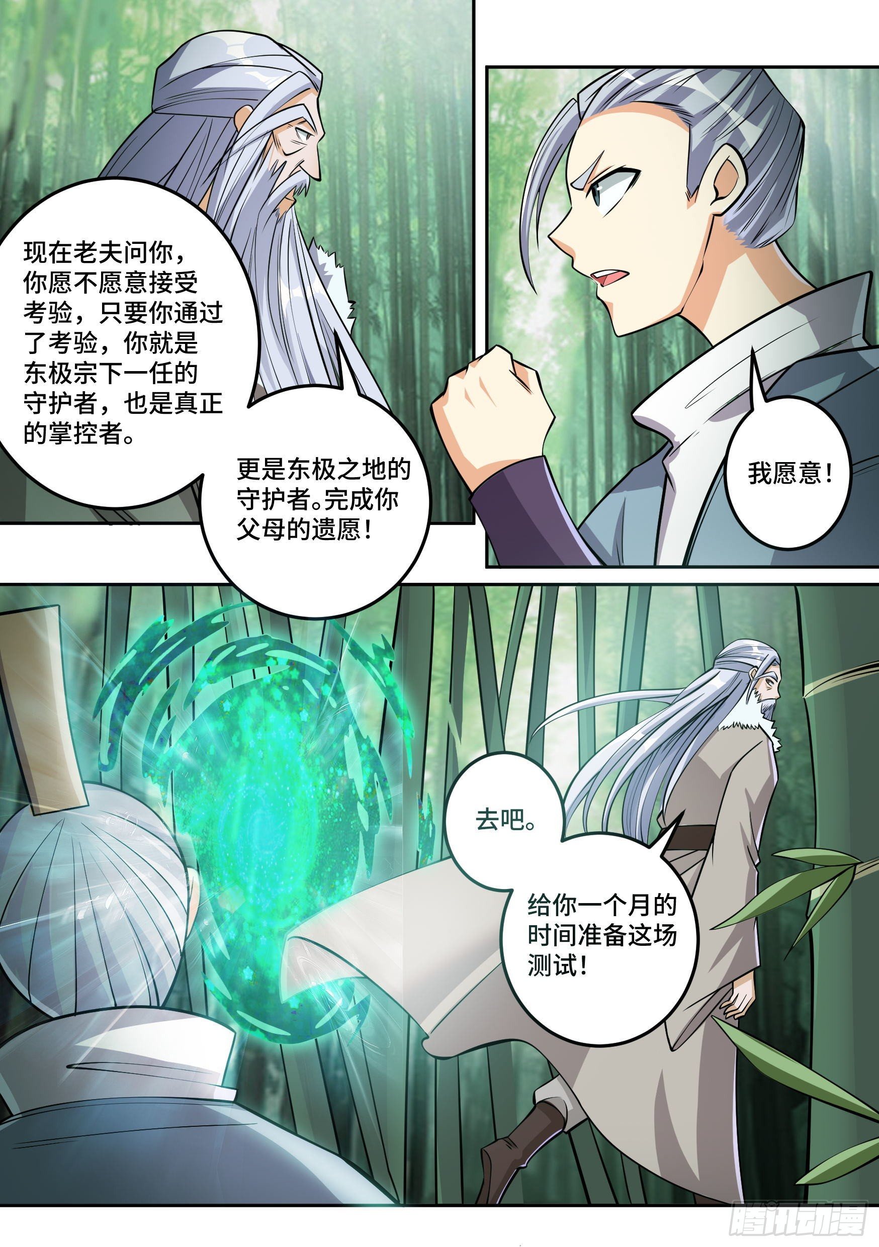 🍱神级兑换系统 27-梦小天的身世 第6页