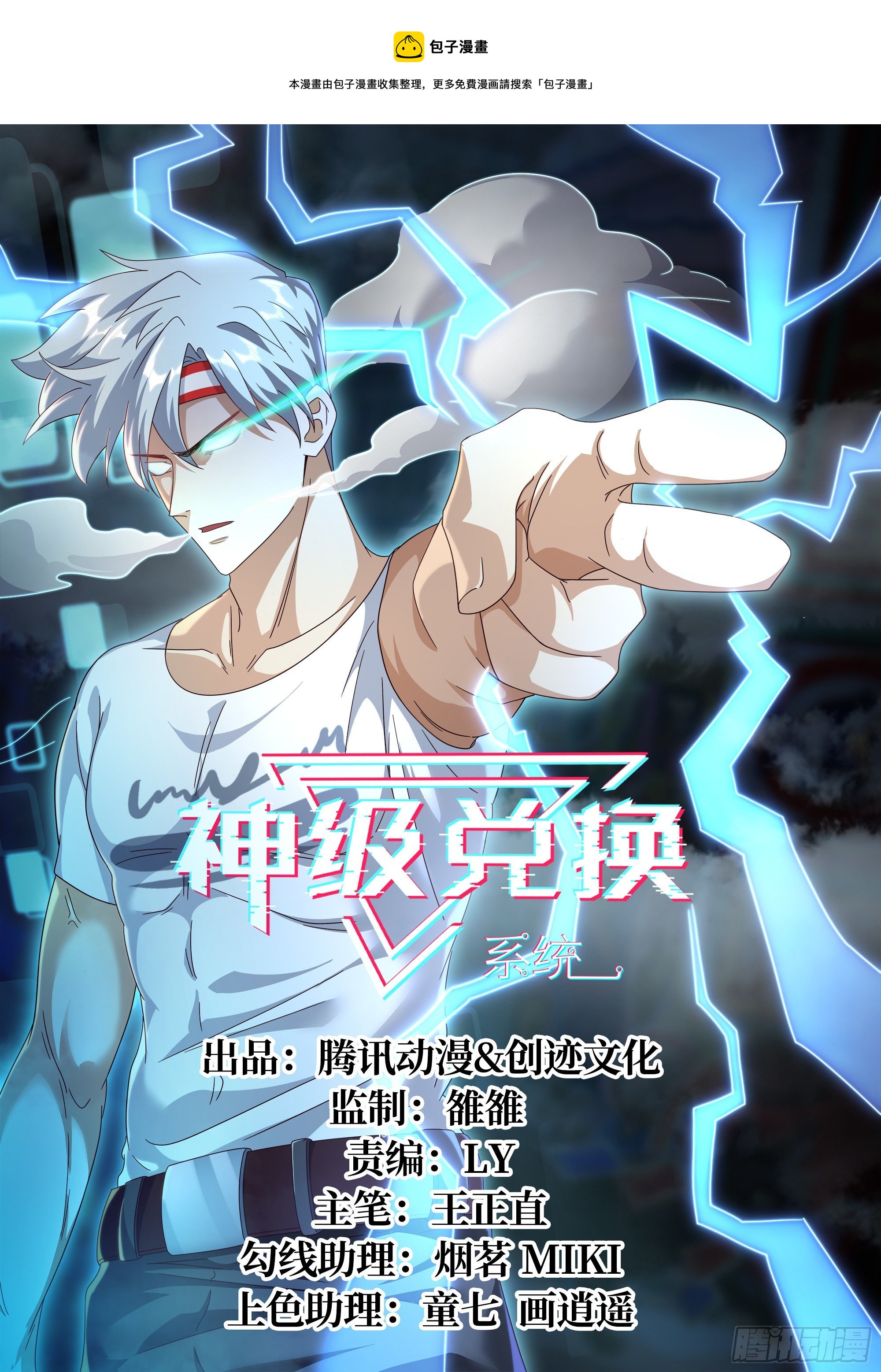 🍱神级兑换系统 29-欲加之罪 第1页