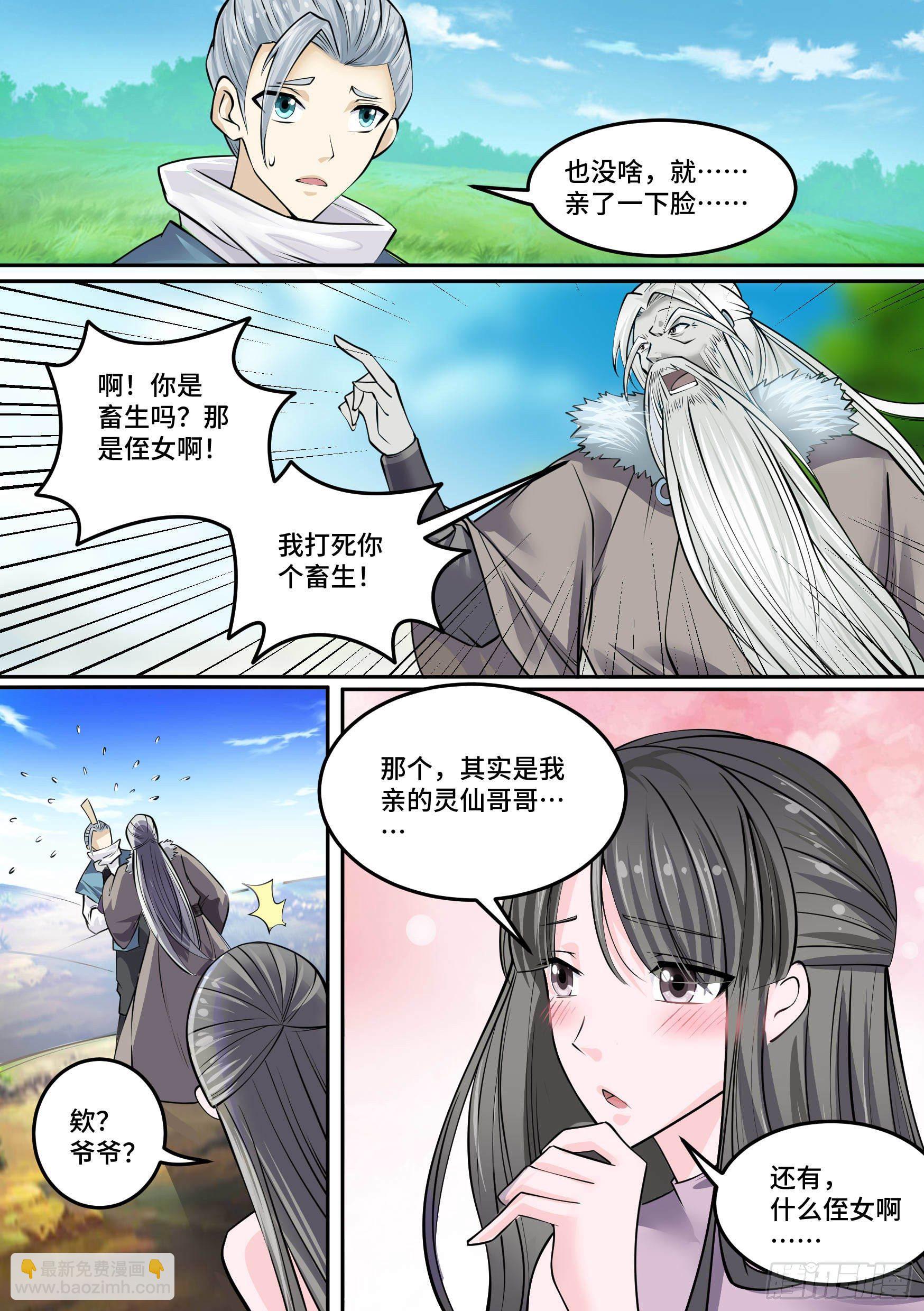 🍱神级兑换系统 29-欲加之罪 第3页