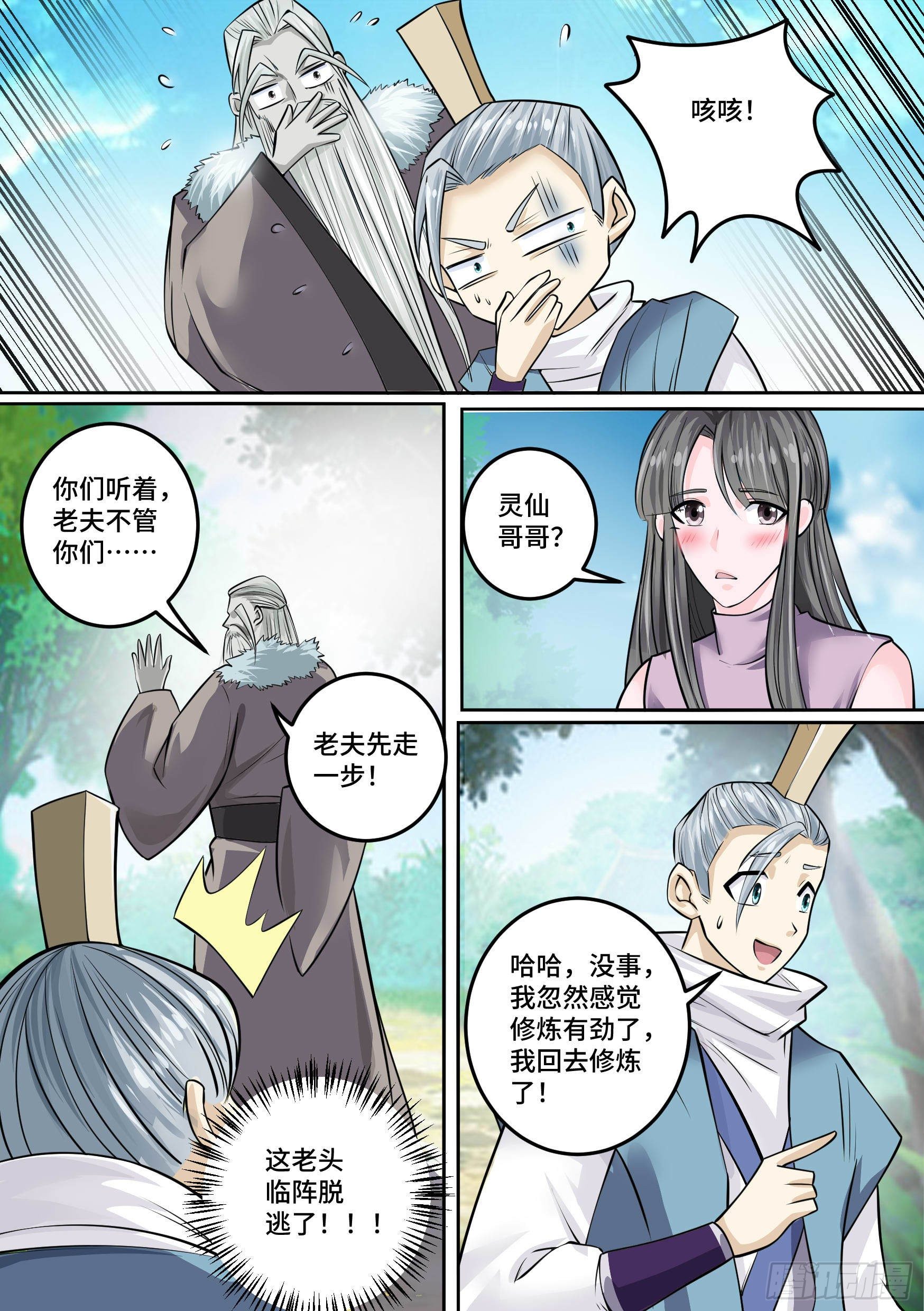 🍱神级兑换系统 29-欲加之罪 第4页