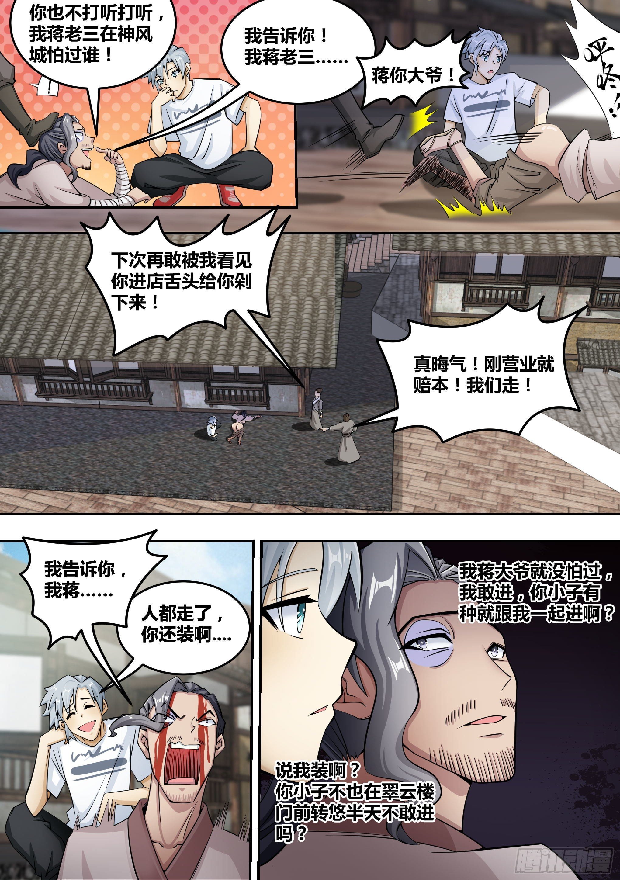 🍱神级兑换系统 3-酒楼琴女 第5页