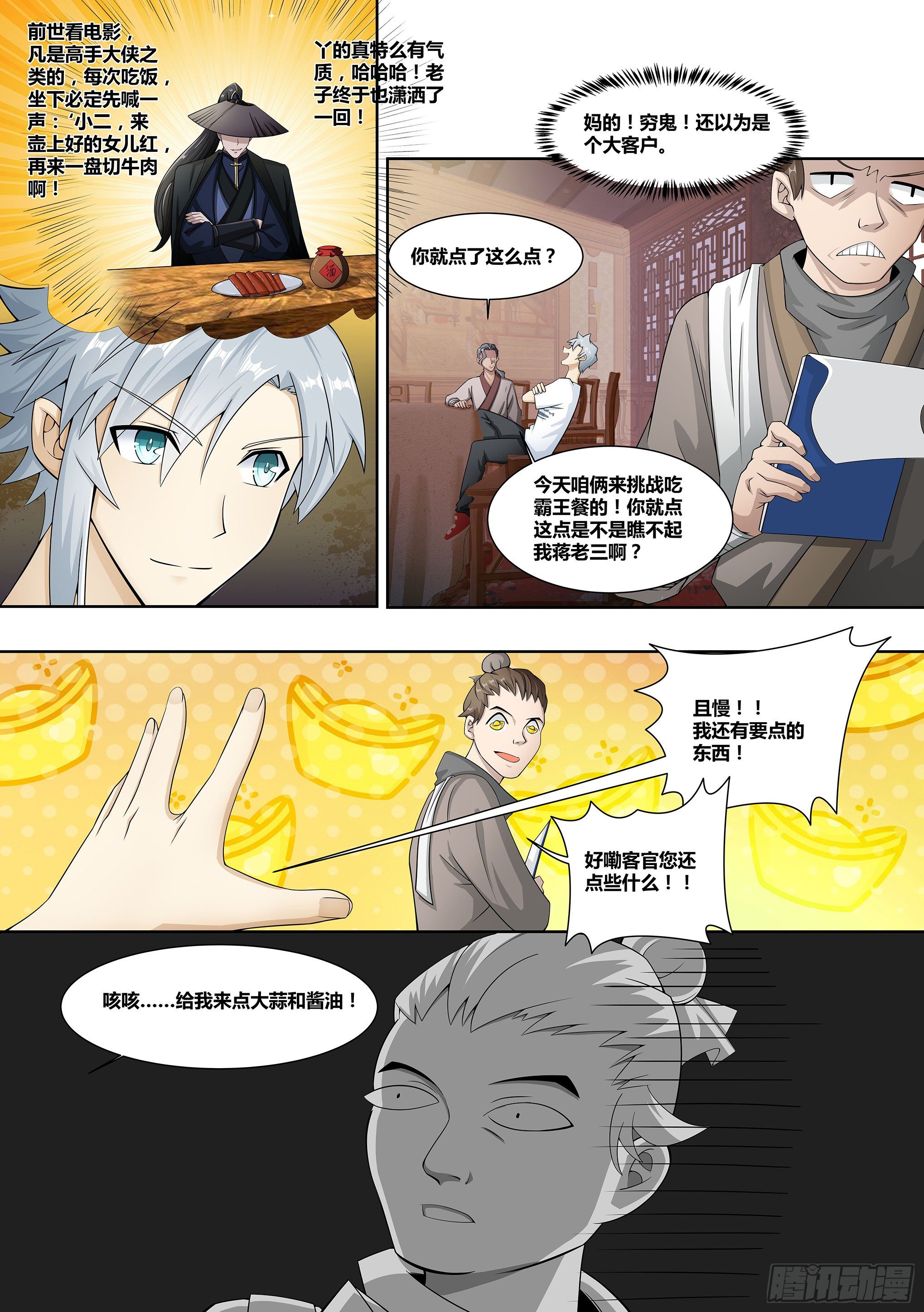 🍱神级兑换系统 3-酒楼琴女 第7页