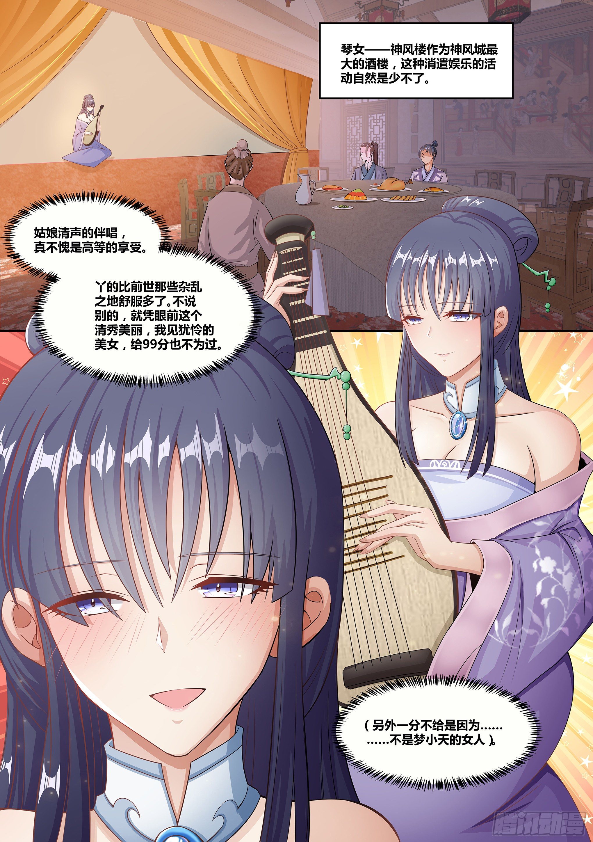 🍱神级兑换系统 3-酒楼琴女 第8页