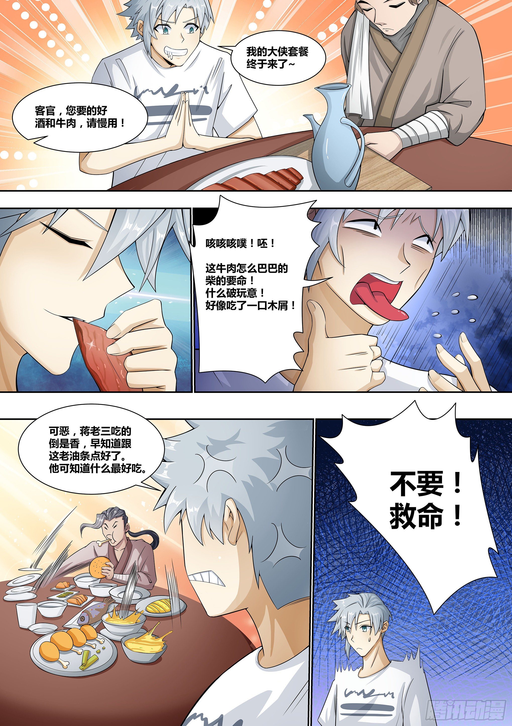 🍱神级兑换系统 3-酒楼琴女 第9页