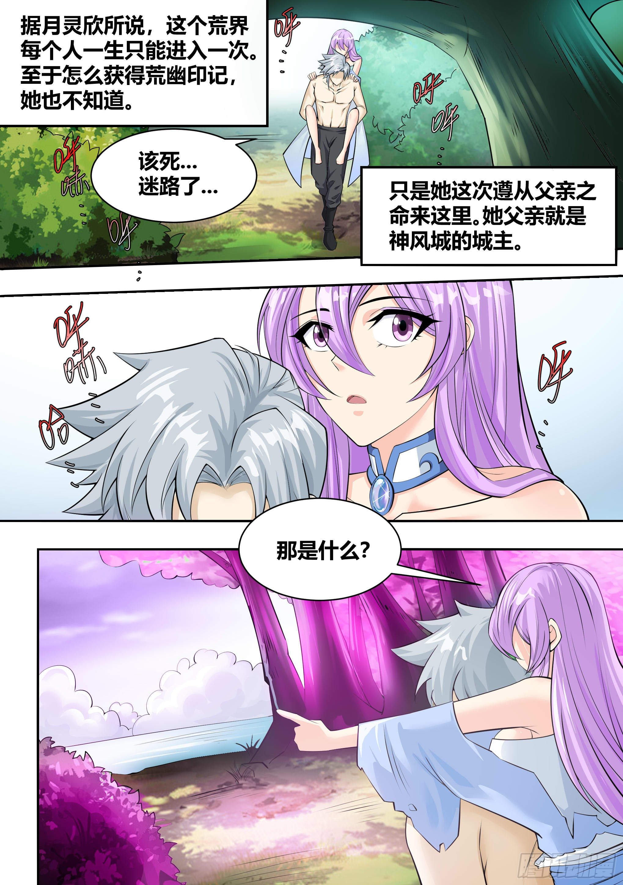 🍱神级兑换系统 9 - 进入幻境 第3页