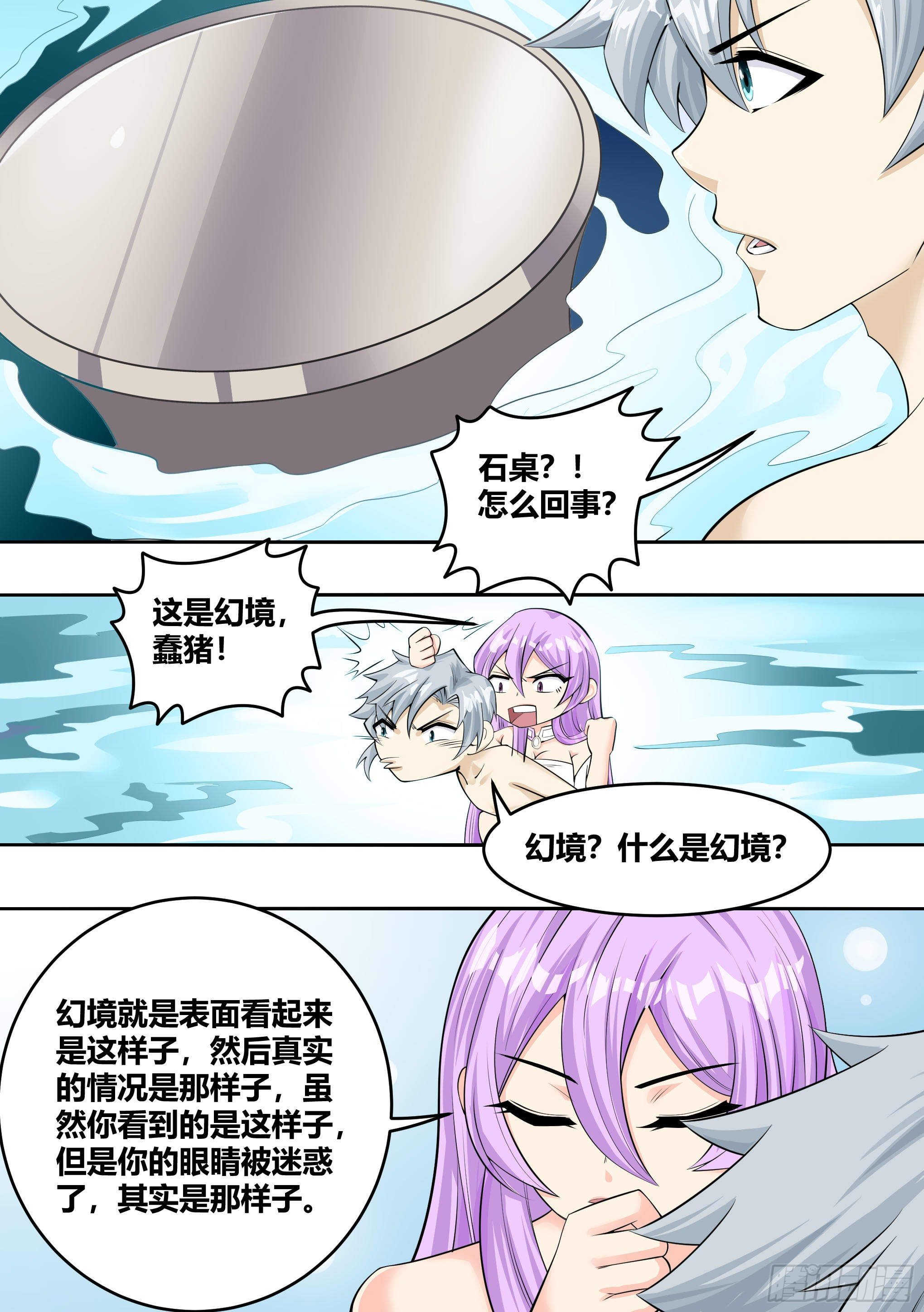 🍱神级兑换系统 9 - 进入幻境 第5页