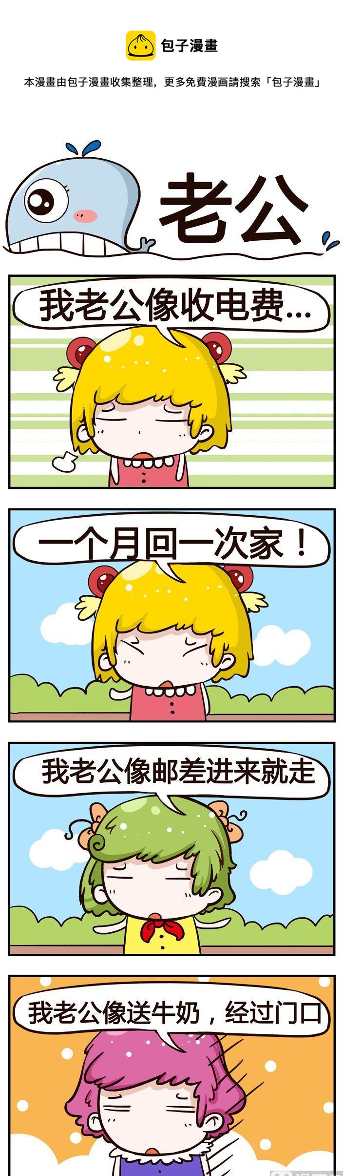 12.老公-第12话