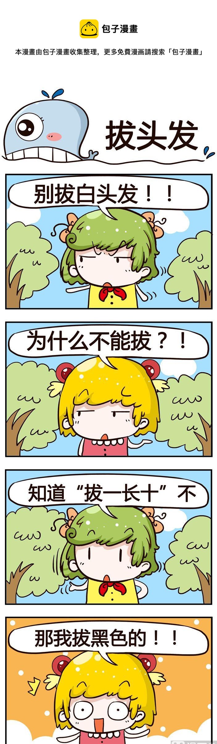 16.拔头发-第16话