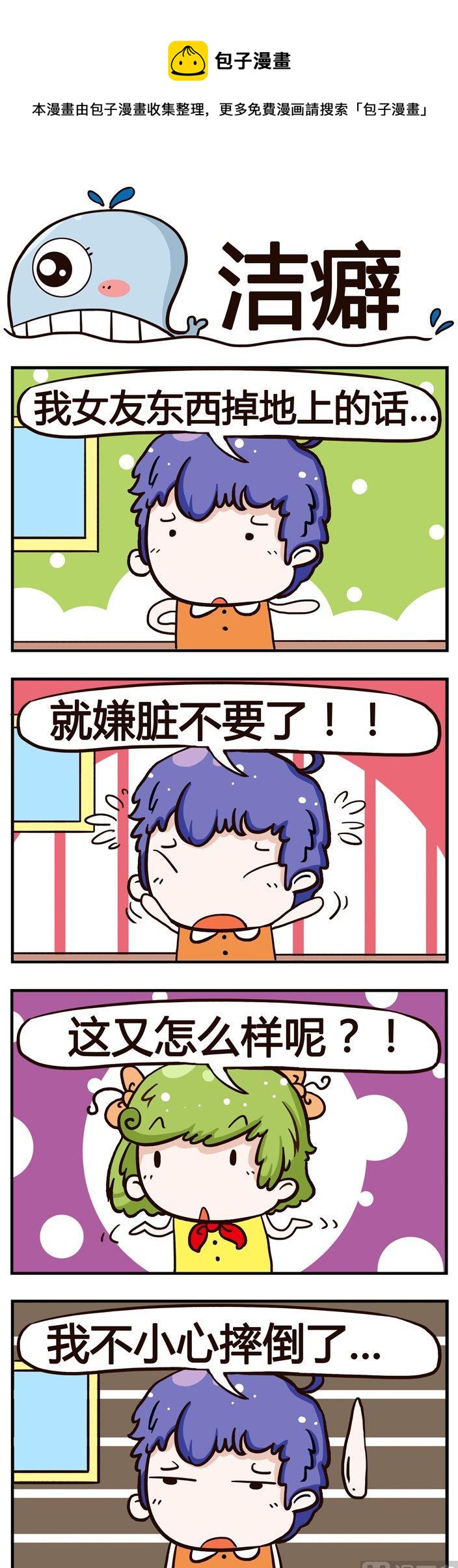 18.洁癖-第18话