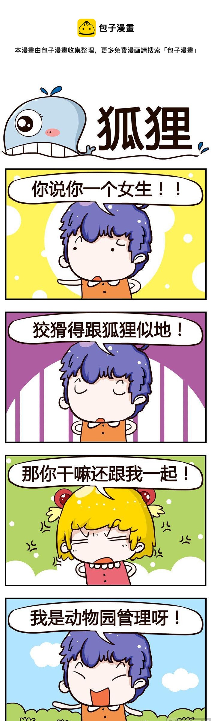 22.狐狸-第22话