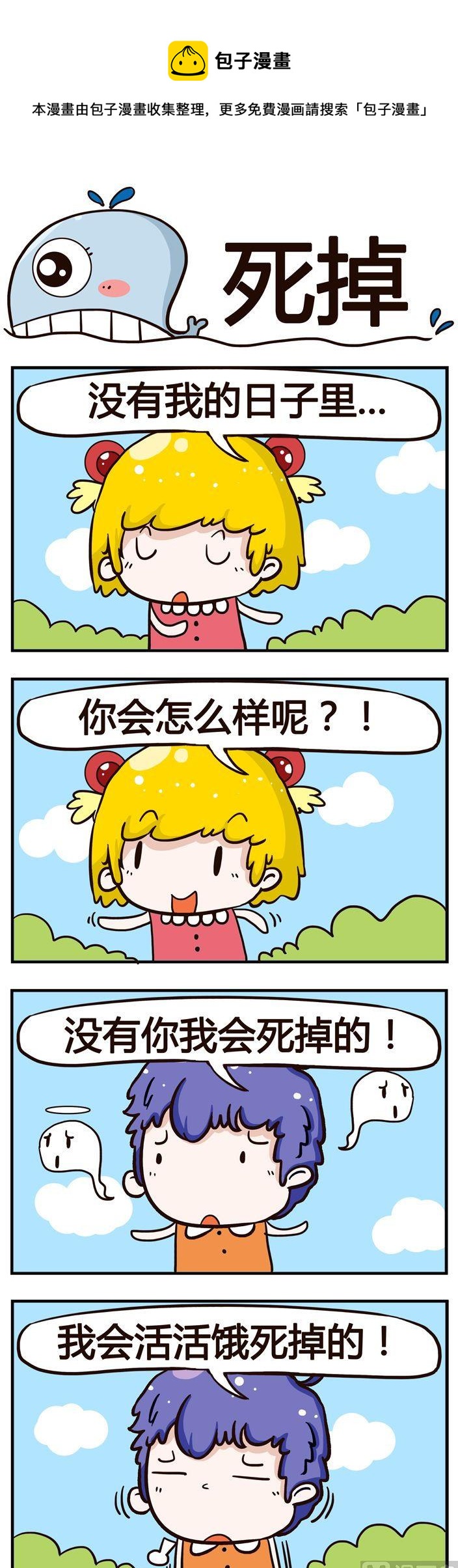 30.死掉-第30话