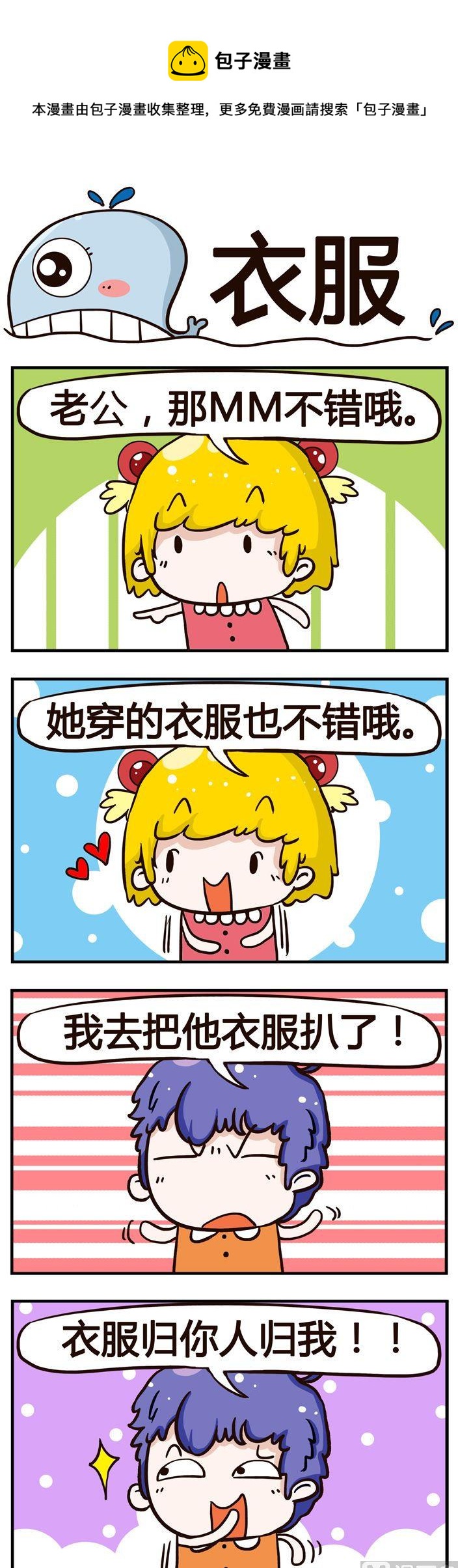 04.衣服-第4话