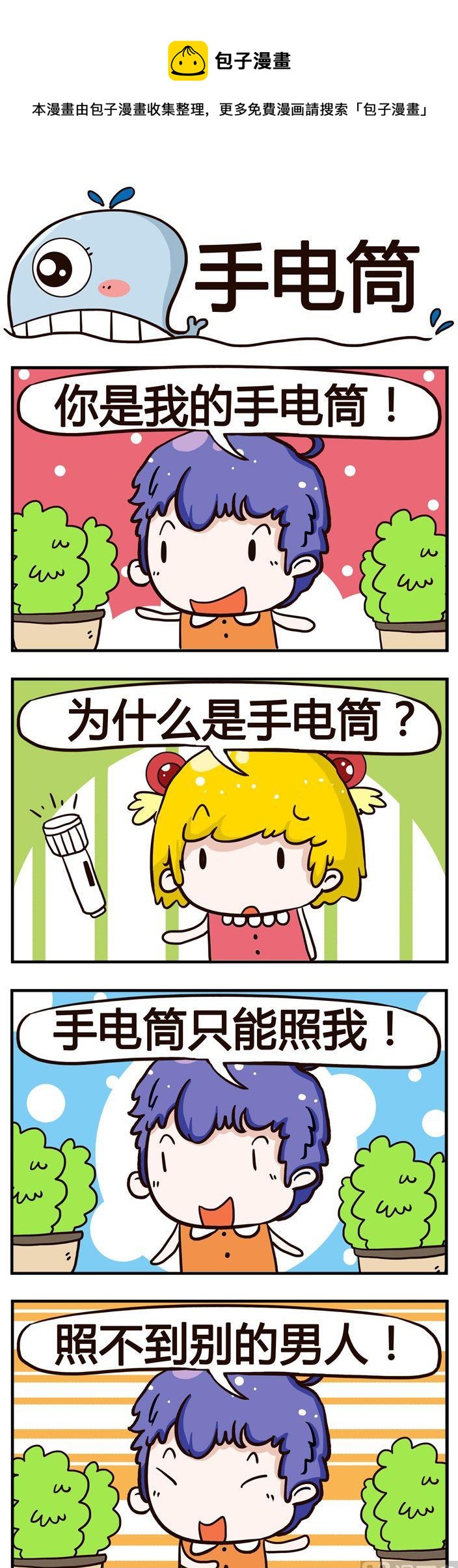34.手电筒-第34话
