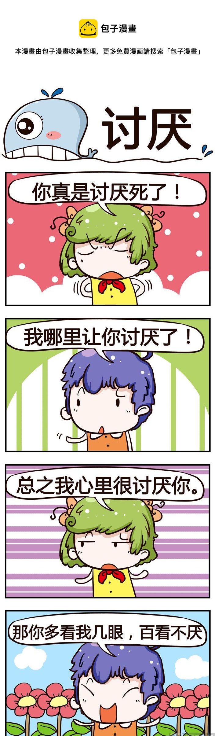 36.讨厌-第36话