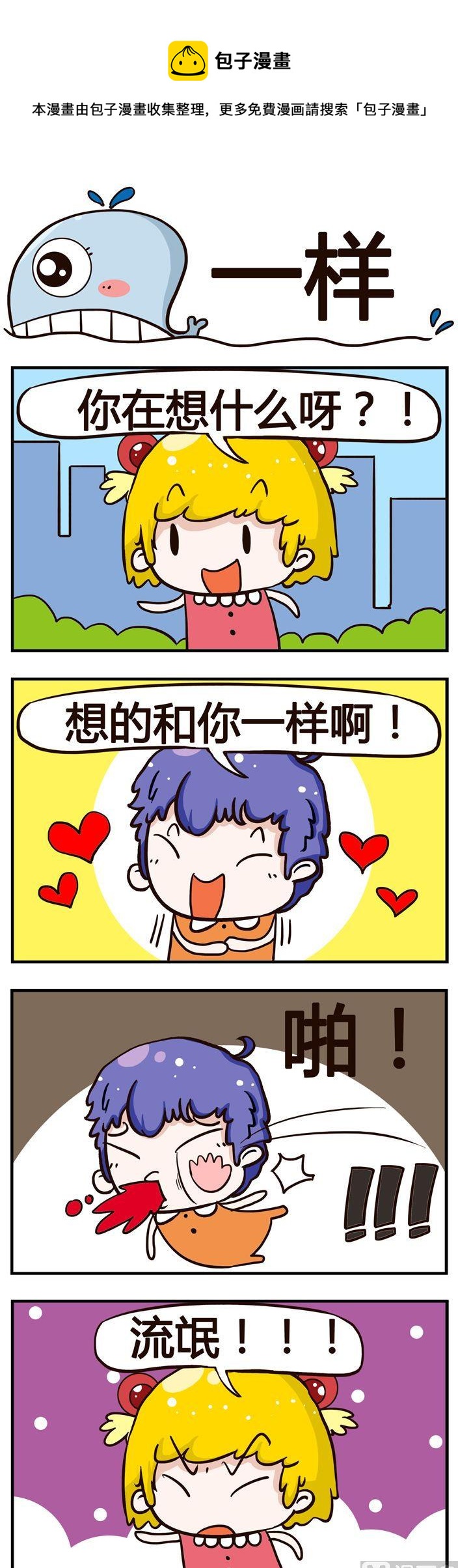 38.一样-第38话