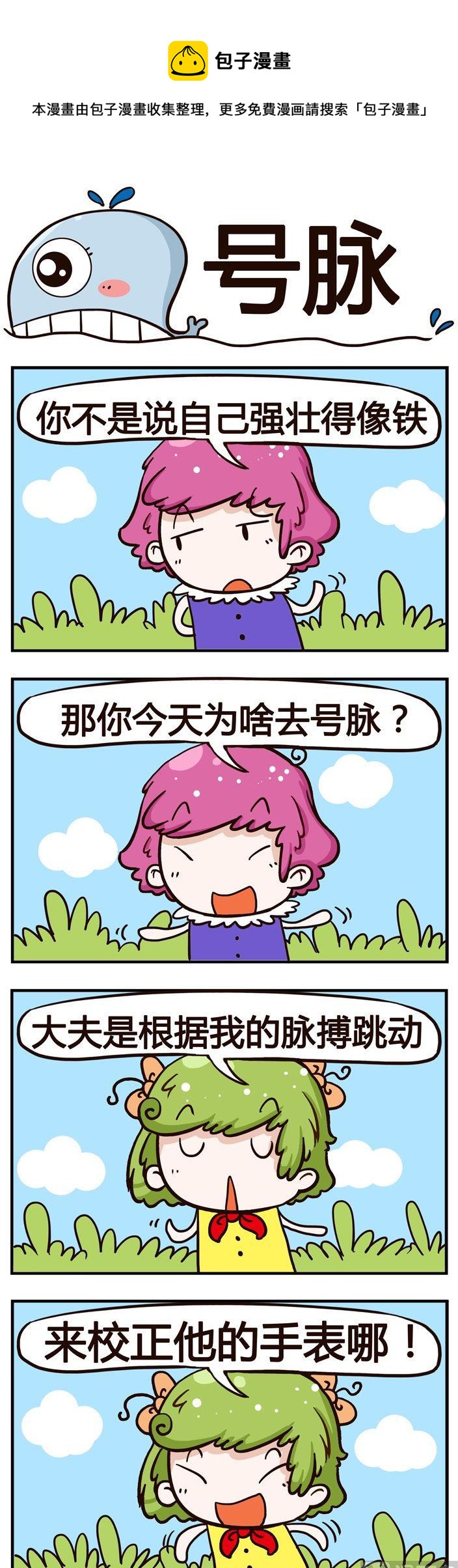 40.号脉-第40话