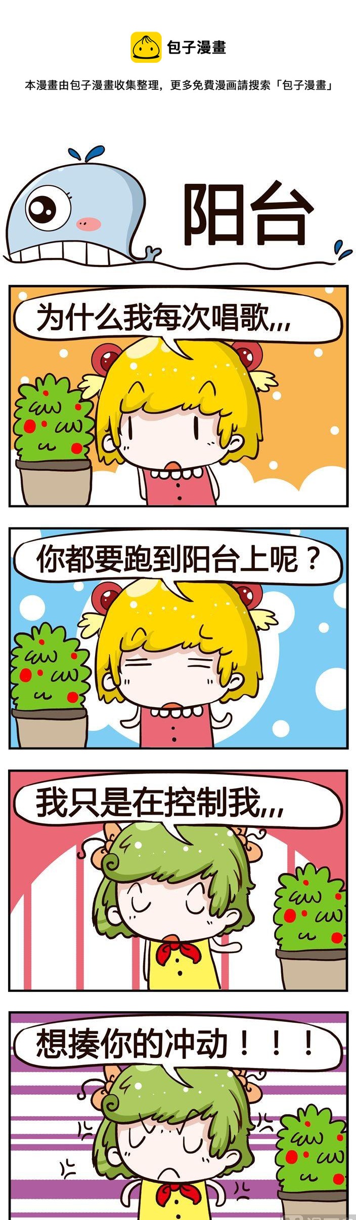 44.阳台-第44话