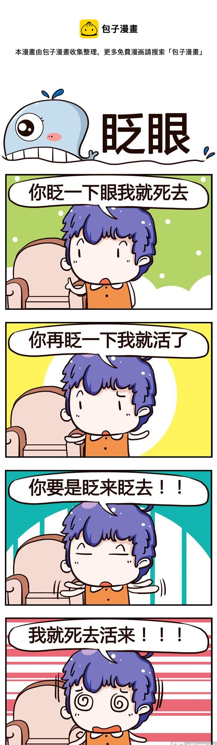 46.眨眼-第46话