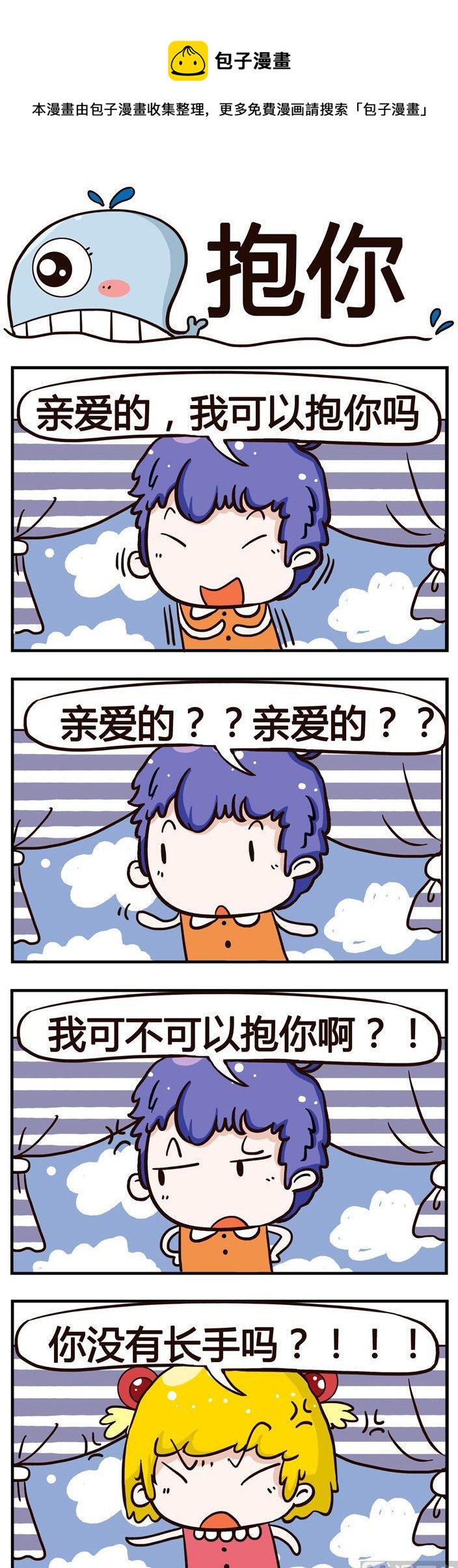 50.抱你-第50话
