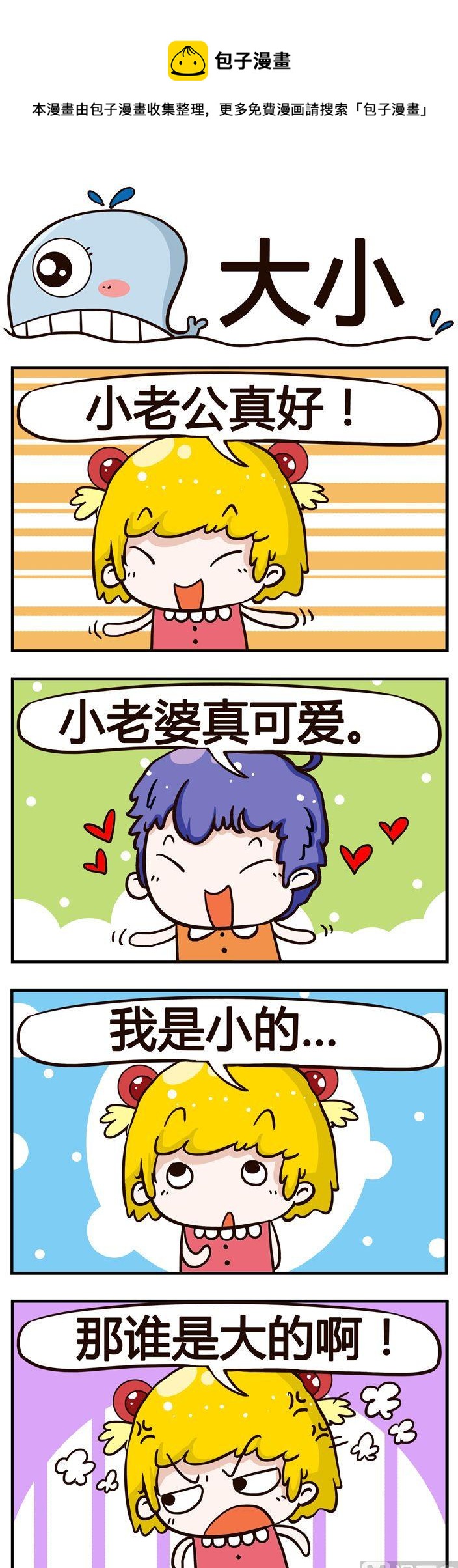 06.大小-第6话