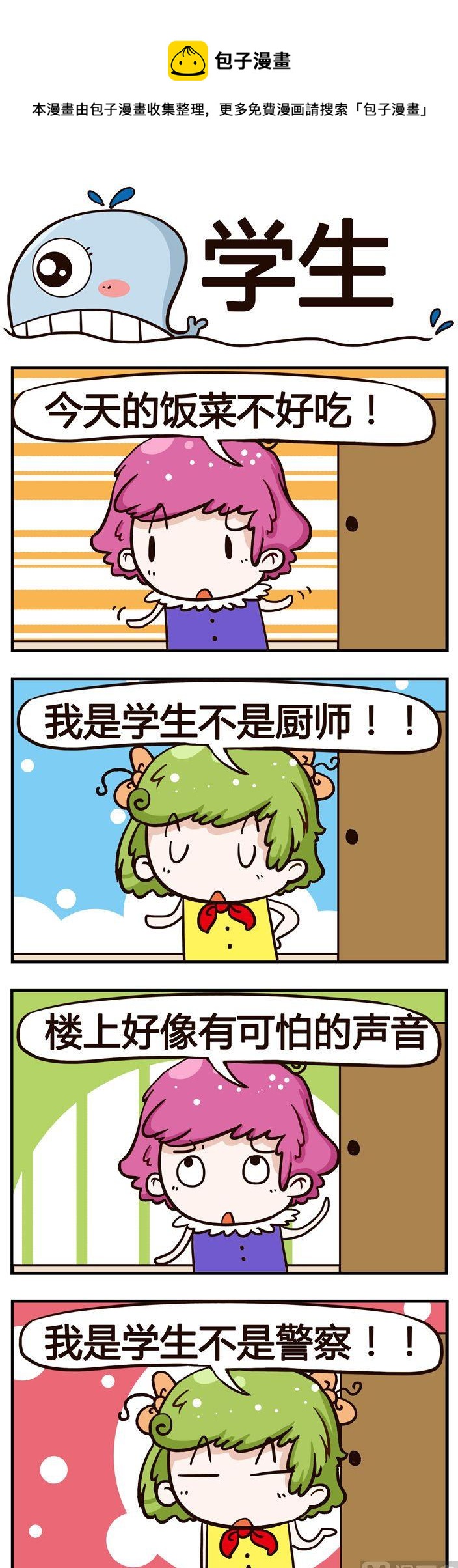 52.学生-第52话