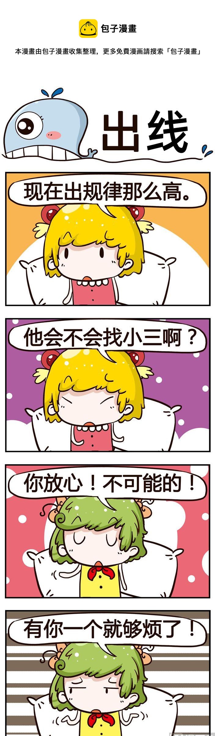 54.出线-第54话