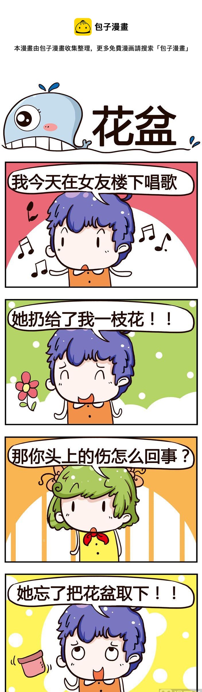 56.花盆-第56话