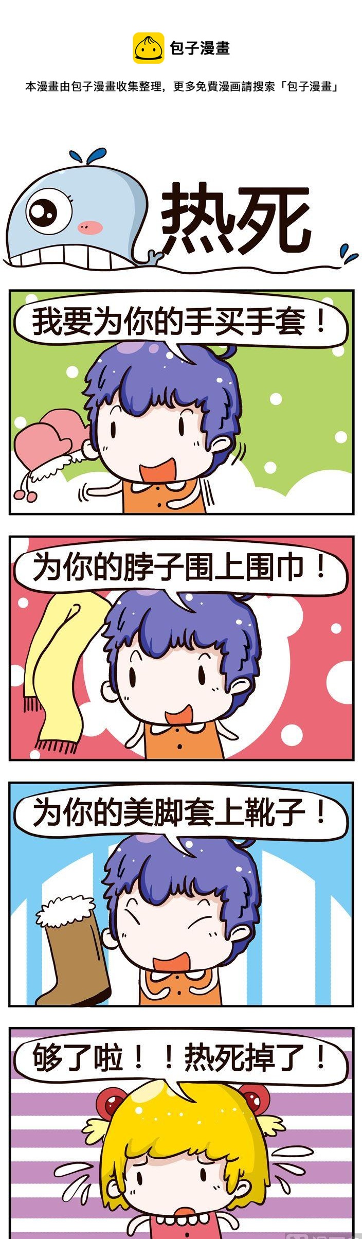 58.热死-第58话