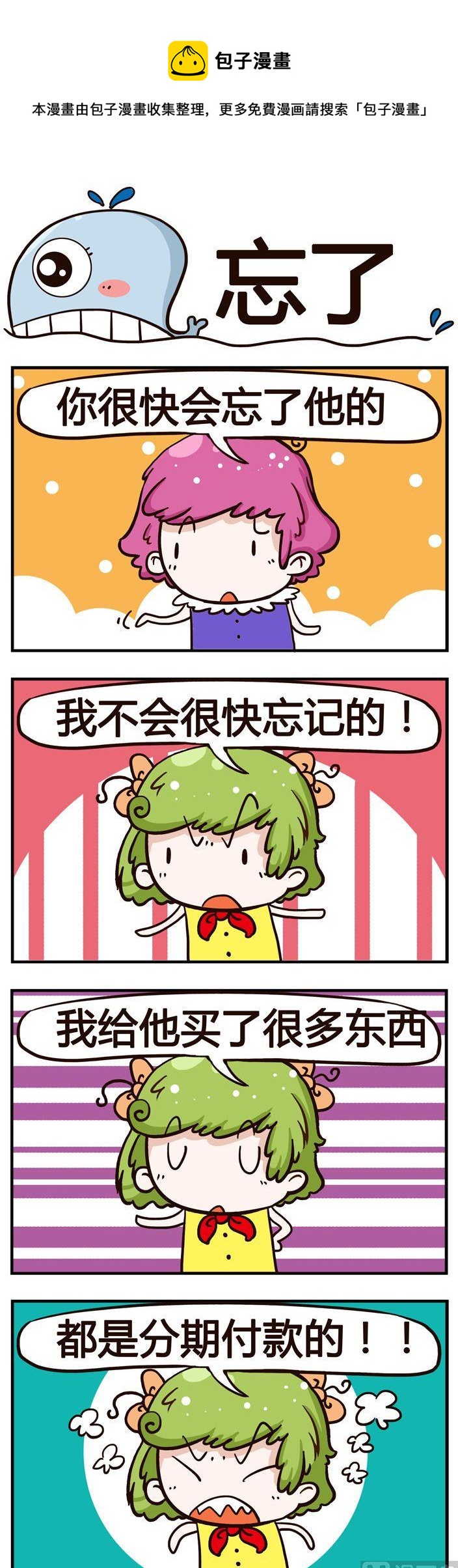 60.忘了-第60话