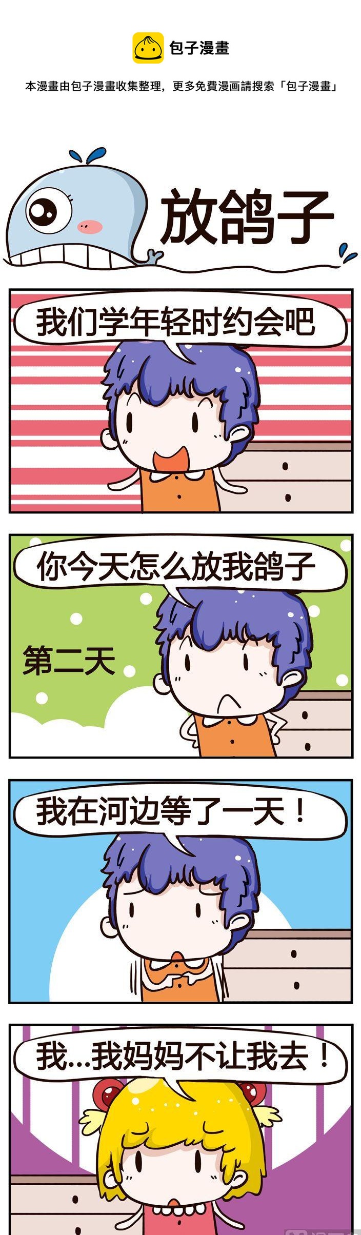 64.放鸽子-第64话