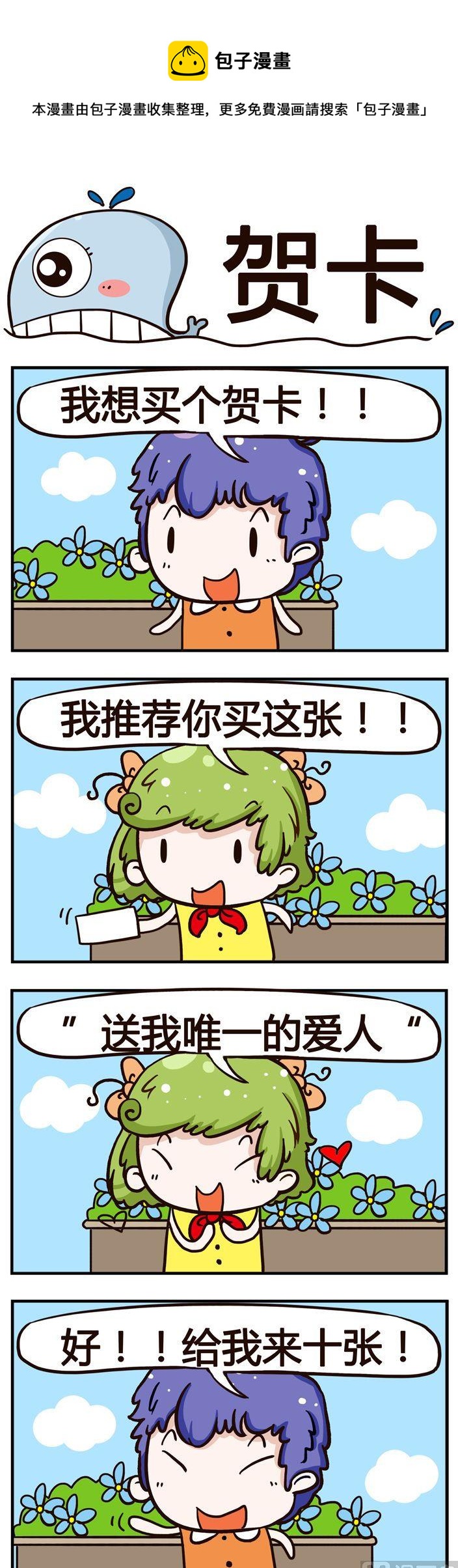 66.贺卡-第66话