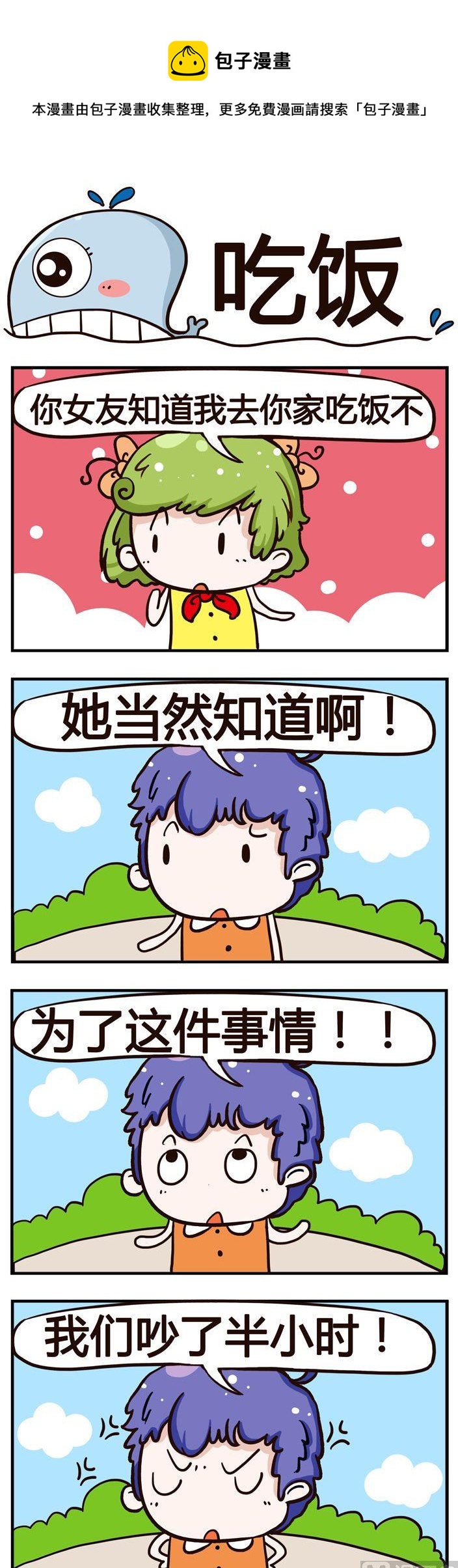 68.吃饭-第68话
