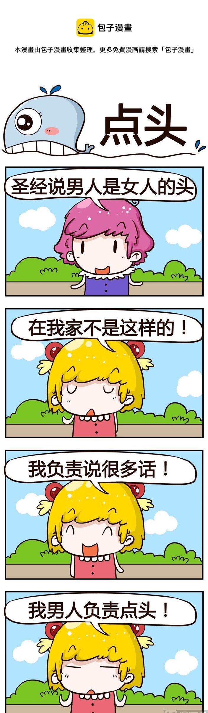 70.点头-第70话