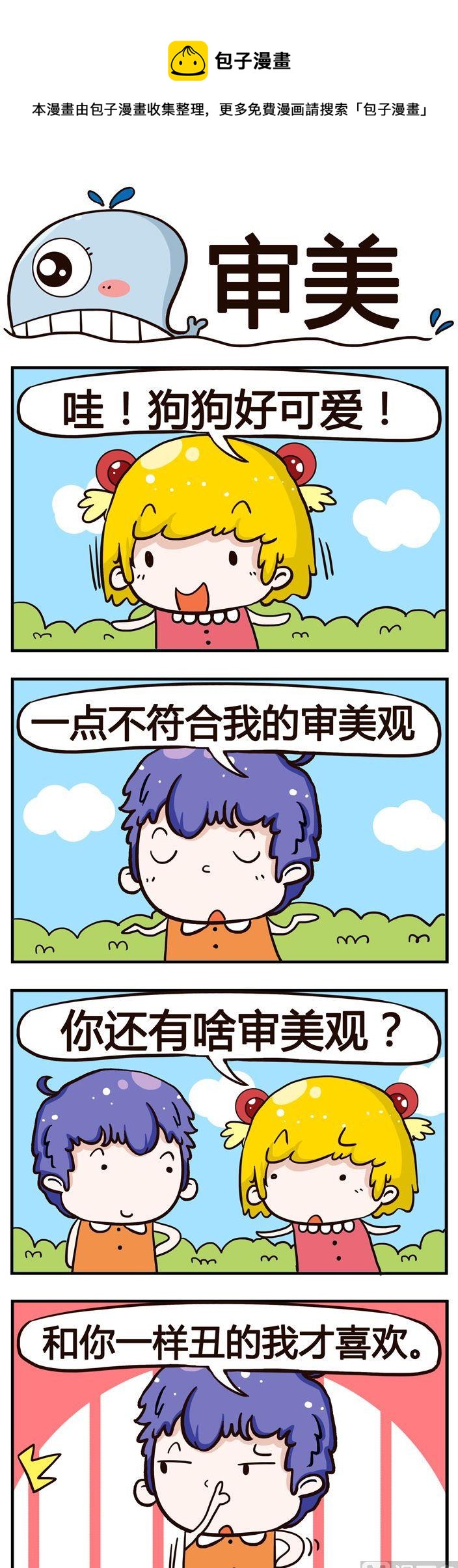 08.审美-第8话