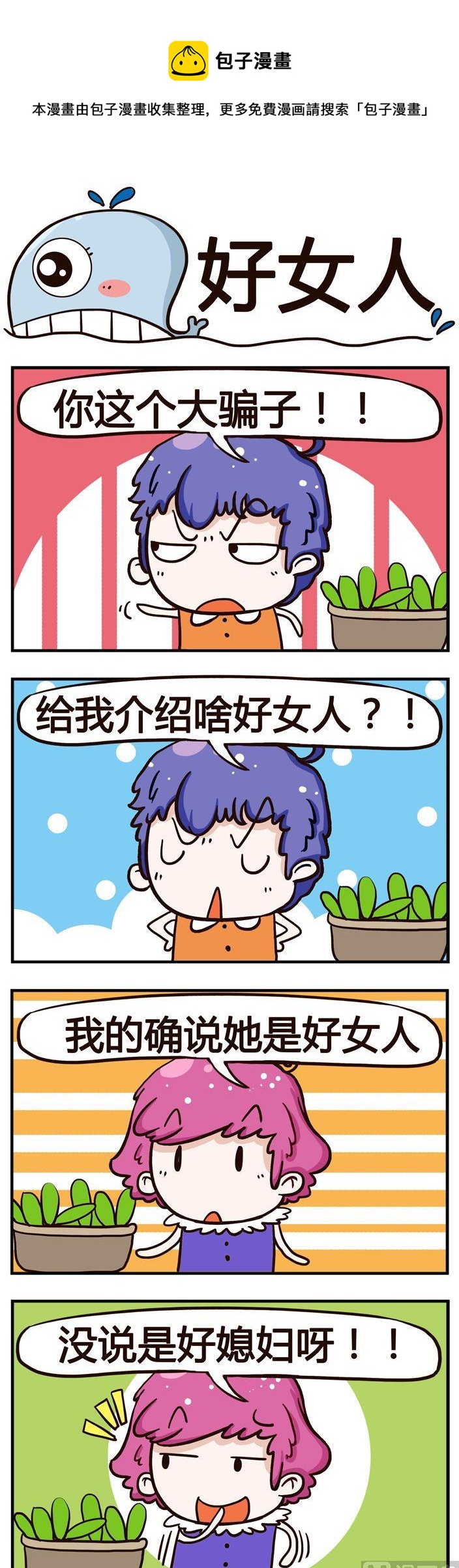 72.好媳妇-第72话