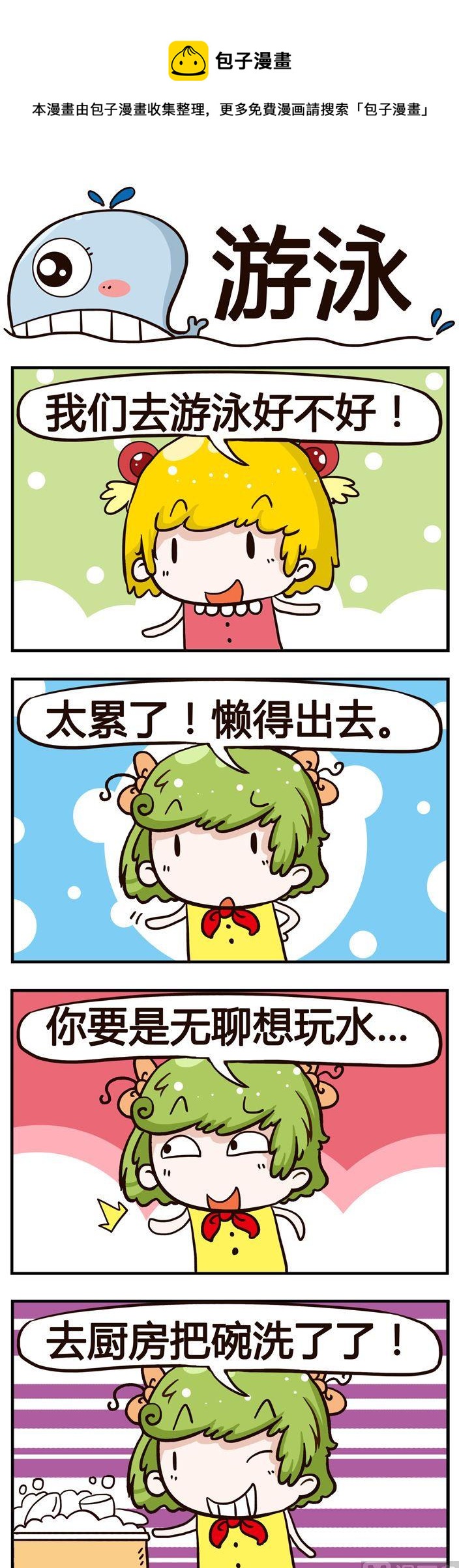 74.游泳-第74话