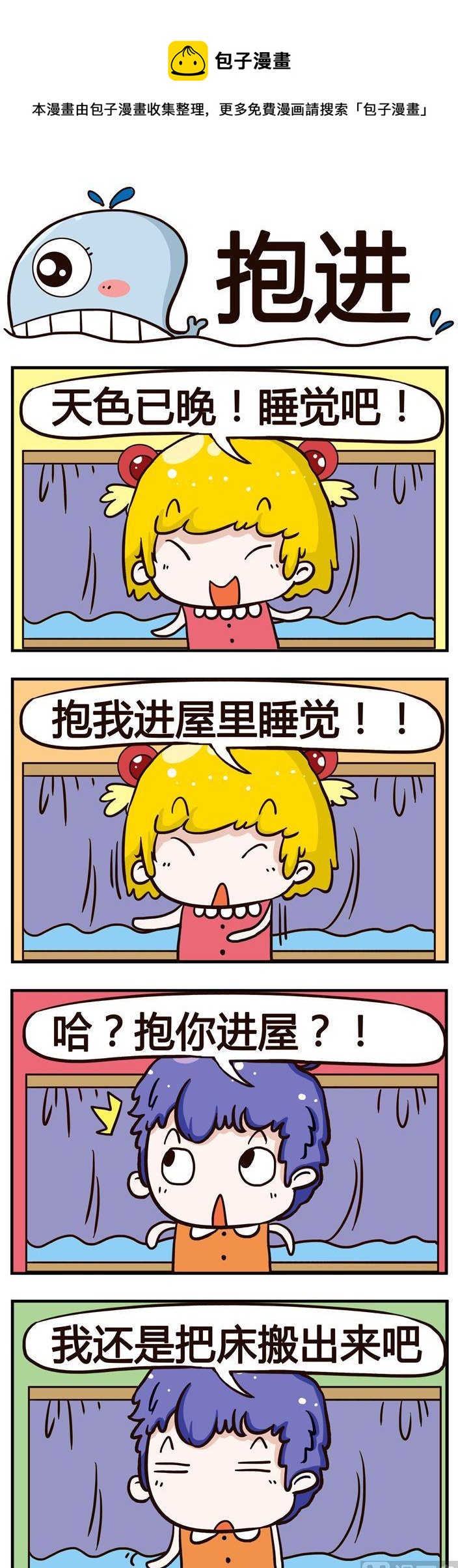 80.抱进-第80话
