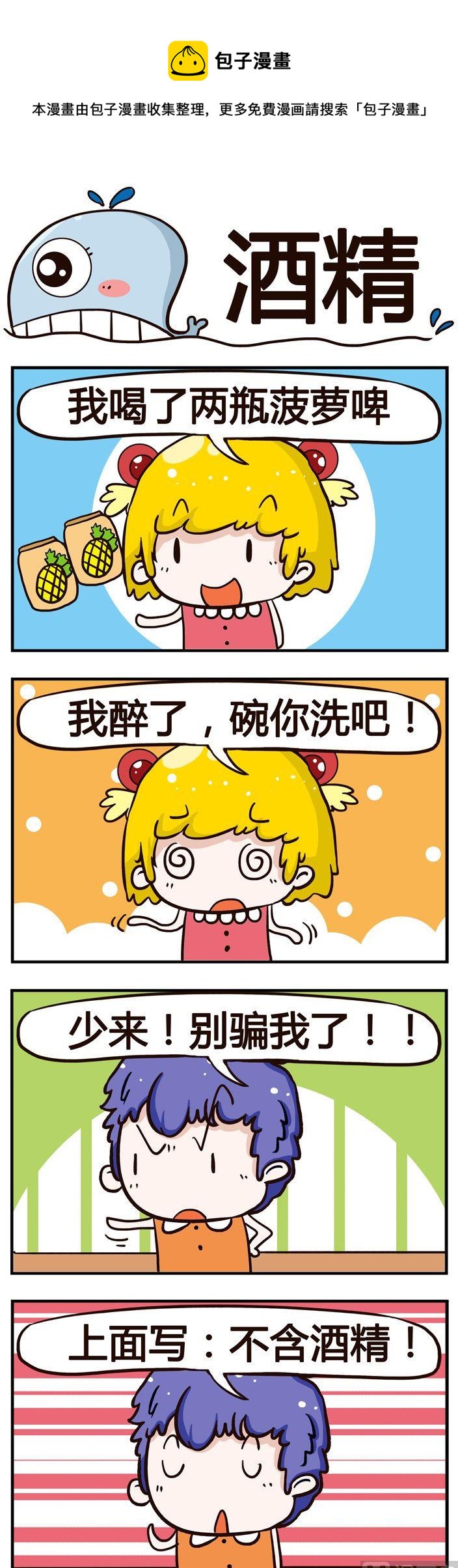 82.酒精-第82话