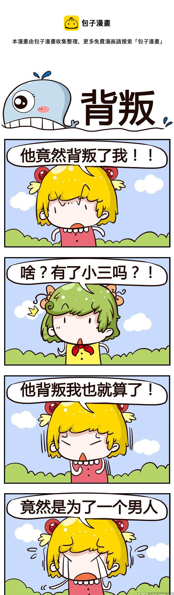 84.背叛-第84话