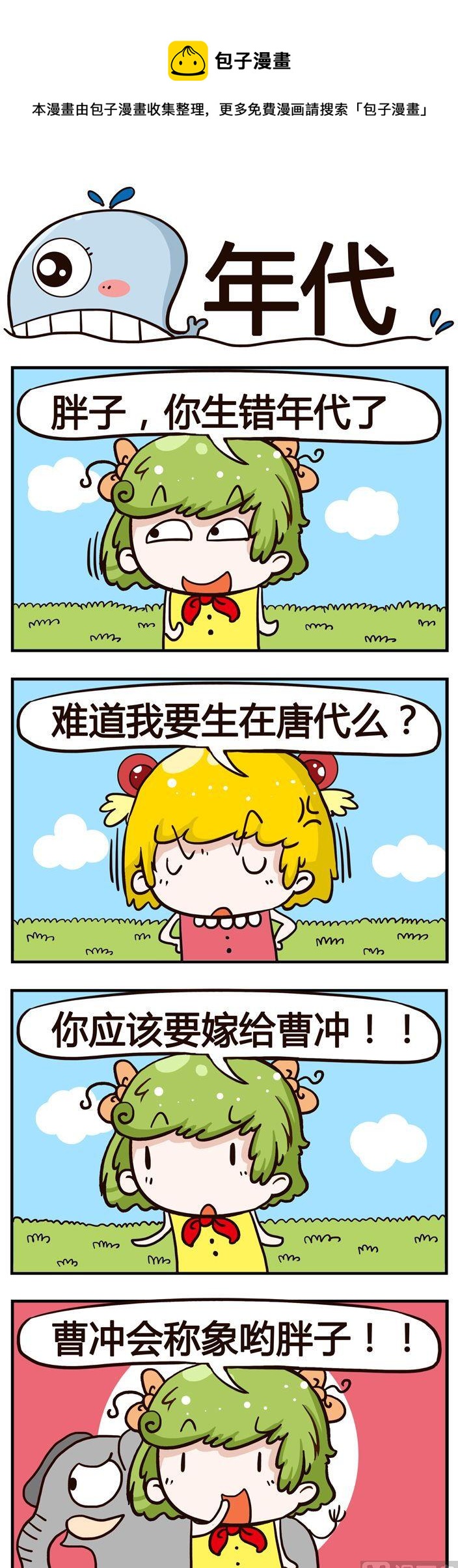 86.年代-第86话